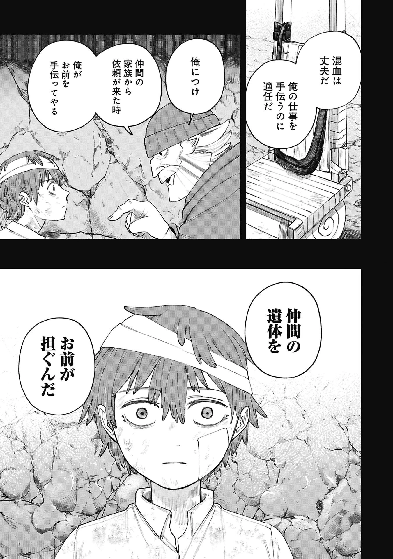 死体担ぎのネム 第14話 - 13