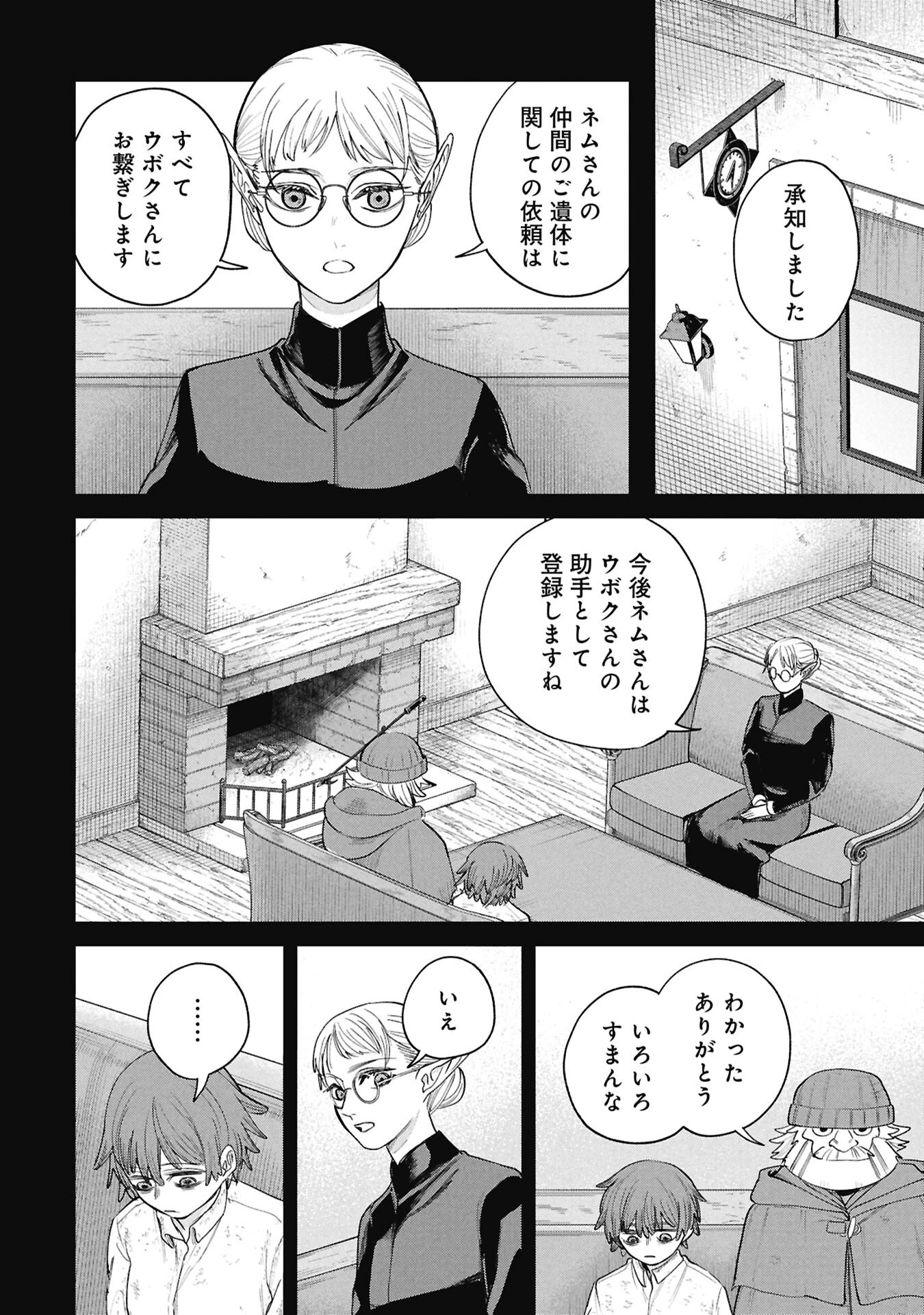 死体担ぎのネム 第14話 - 14