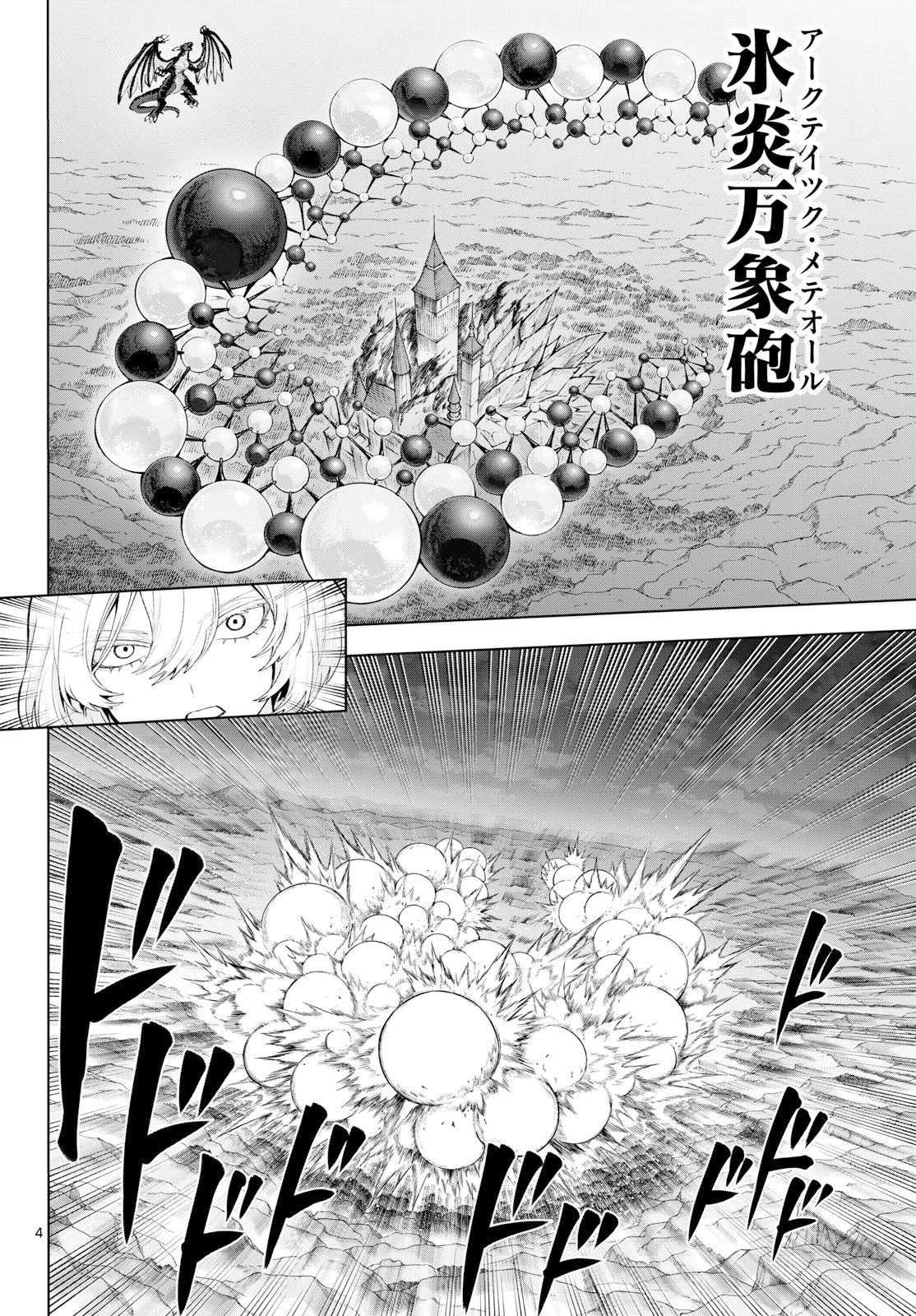 カグライ ~神楽と雷人~ 第50話 - 4
