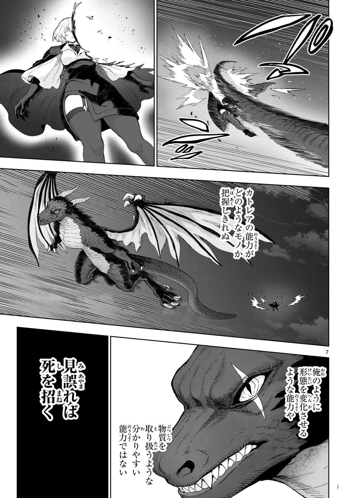 カグライ ~神楽と雷人~ 第50話 - 7