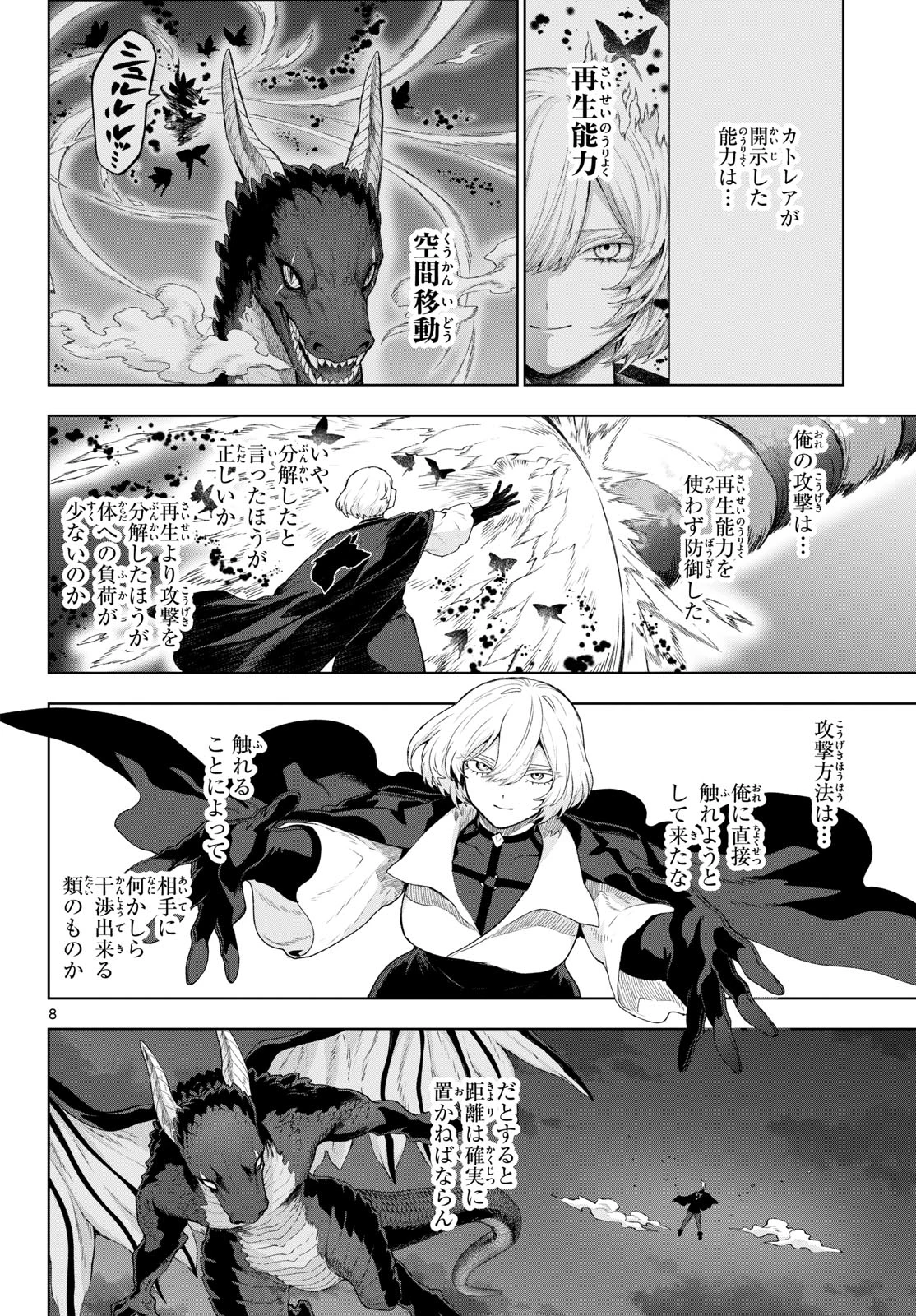 カグライ ~神楽と雷人~ 第50話 - 8