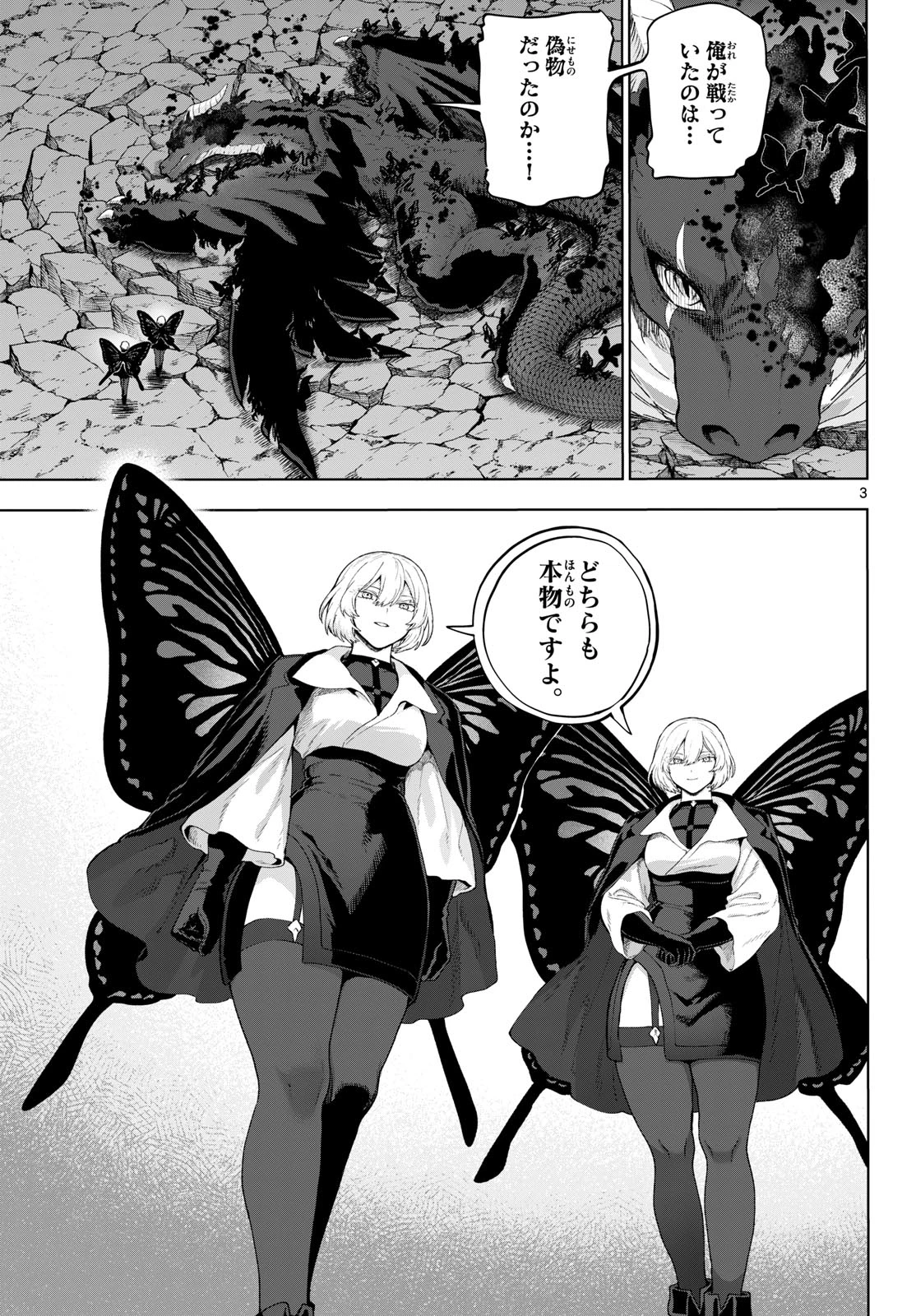 カグライ ~神楽と雷人~ 第51話 - 3