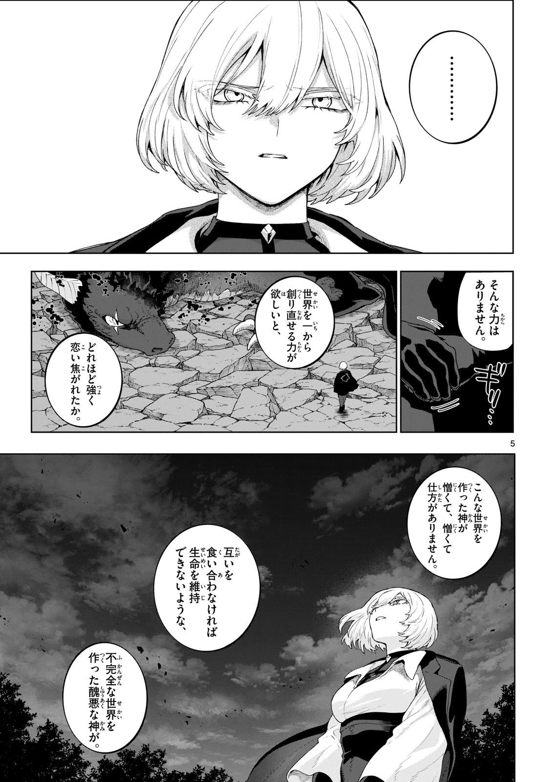 カグライ ~神楽と雷人~ 第51話 - 5