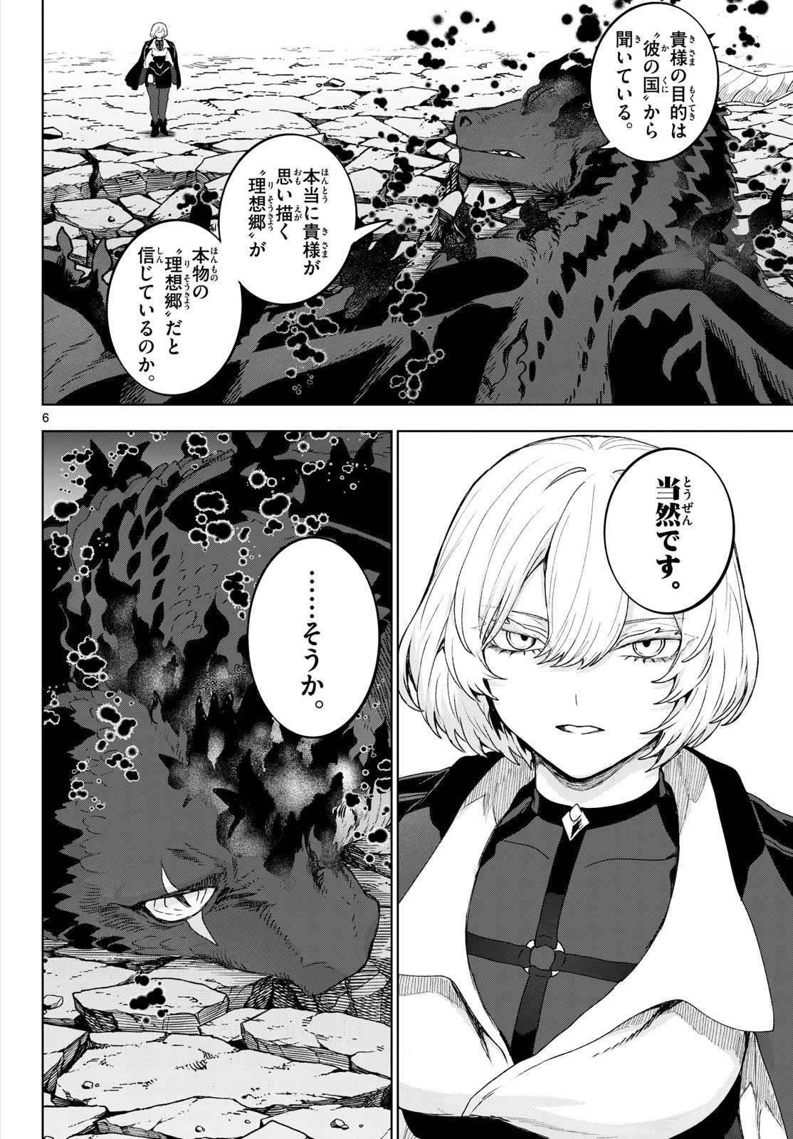 カグライ ~神楽と雷人~ 第51話 - 6