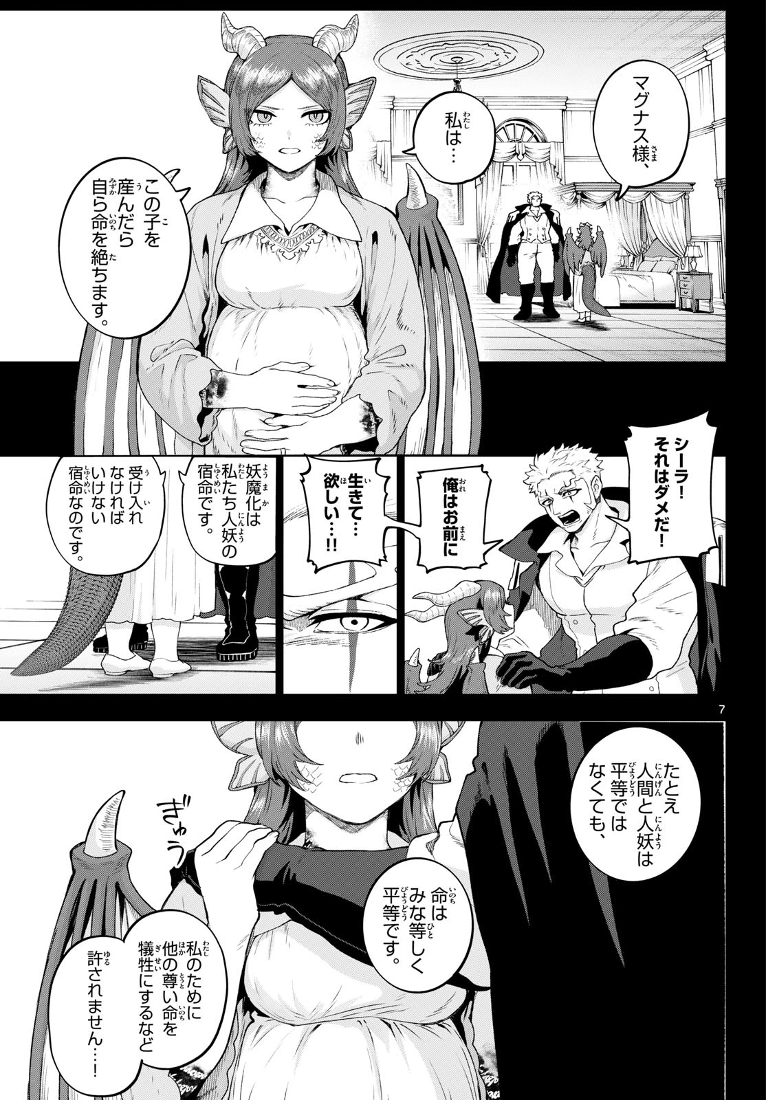 カグライ ~神楽と雷人~ 第51話 - 7