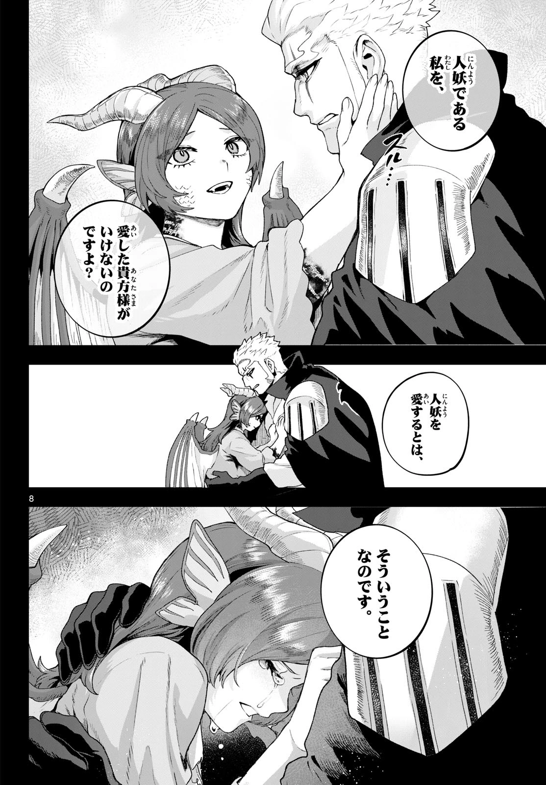 カグライ ~神楽と雷人~ 第51話 - 8