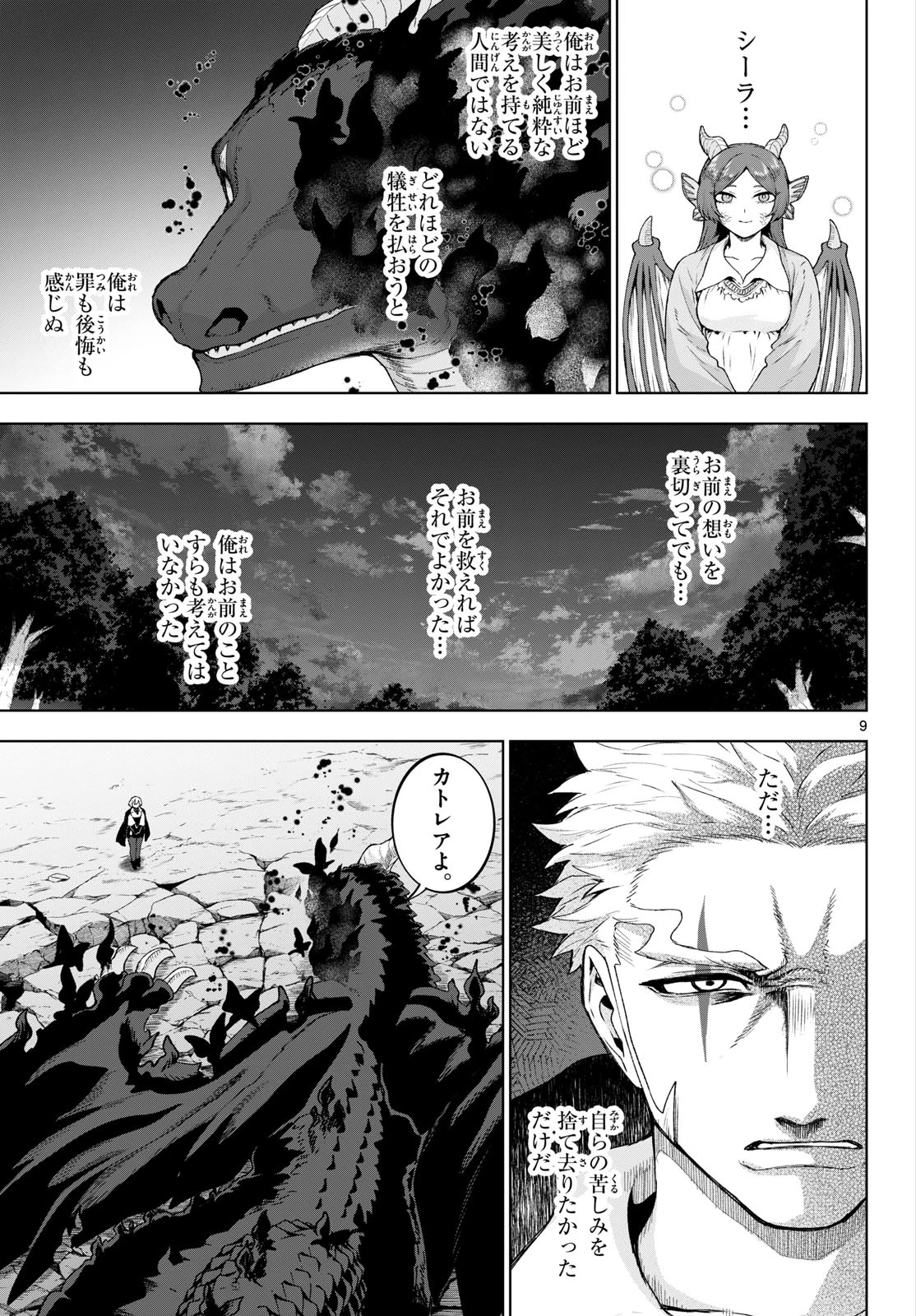 カグライ ~神楽と雷人~ 第51話 - 9