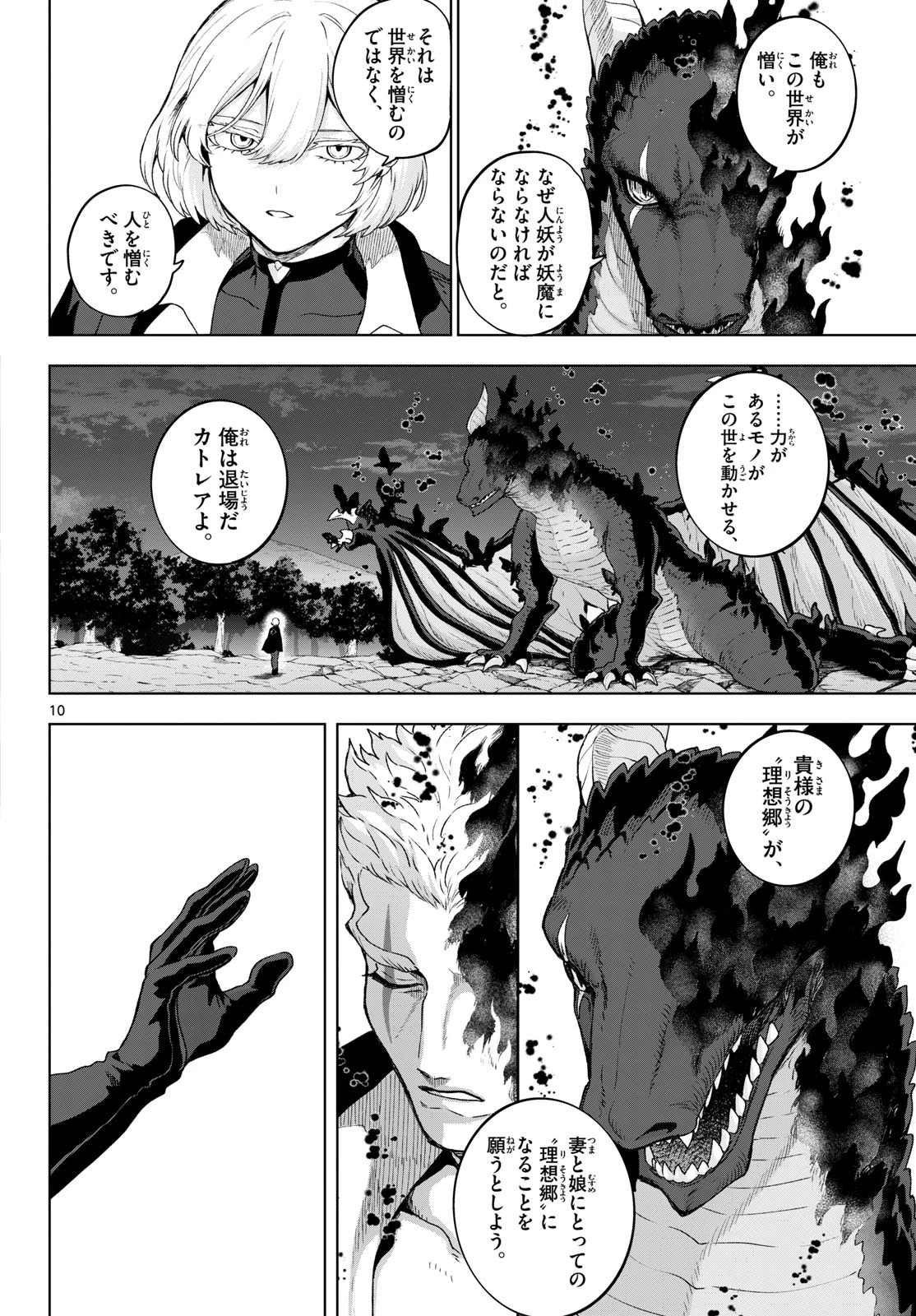 カグライ ~神楽と雷人~ 第51話 - 10