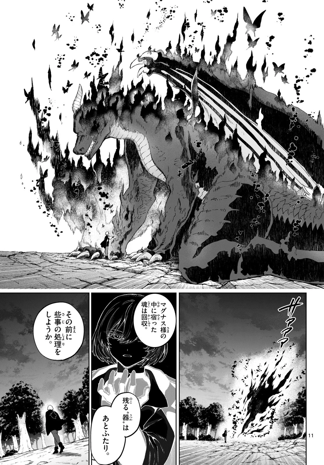 カグライ ~神楽と雷人~ 第51話 - 11