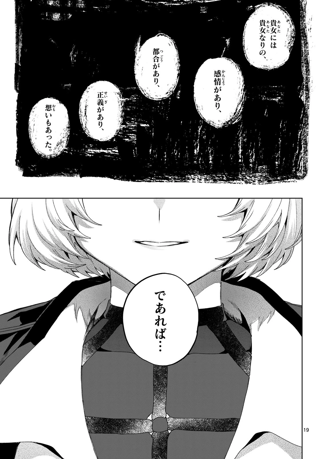 カグライ ~神楽と雷人~ 第51話 - 19