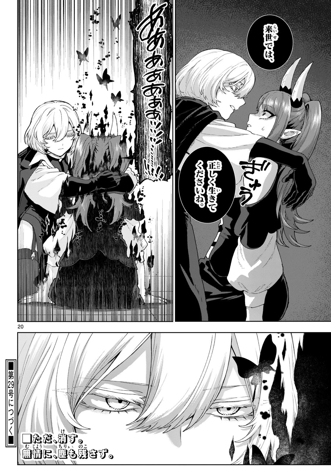 カグライ ~神楽と雷人~ 第51話 - 20