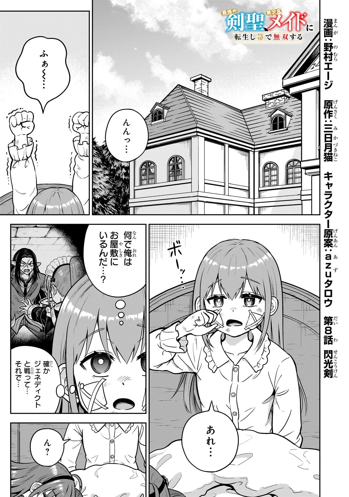 最強の剣聖、美少女メイドに転生し箒で無双する 第8話 - 1