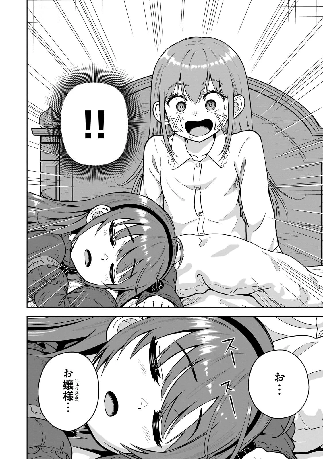 最強の剣聖、美少女メイドに転生し箒で無双する 第8話 - 2