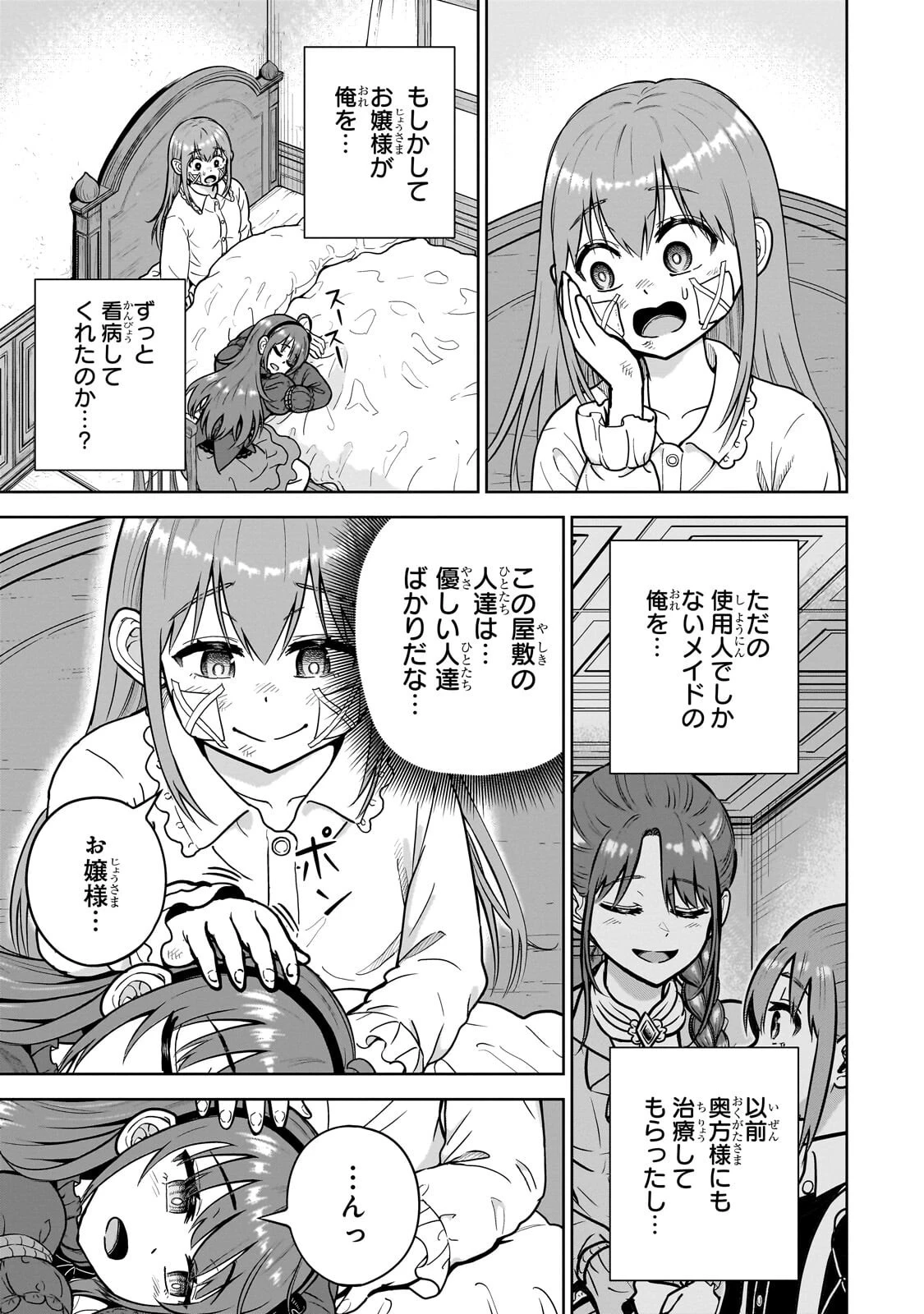 最強の剣聖、美少女メイドに転生し箒で無双する 第8話 - 3