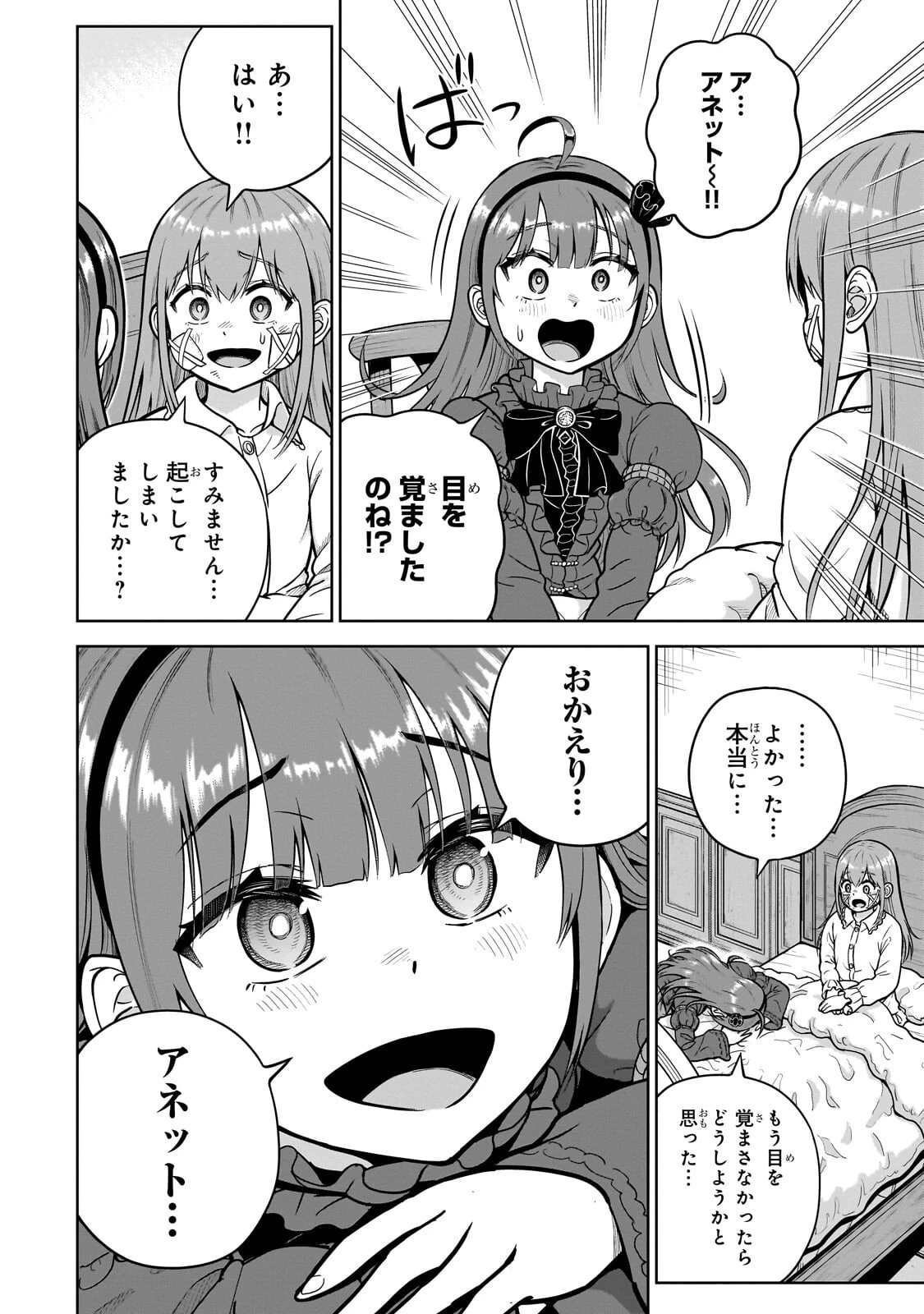 最強の剣聖、美少女メイドに転生し箒で無双する 第8話 - 4