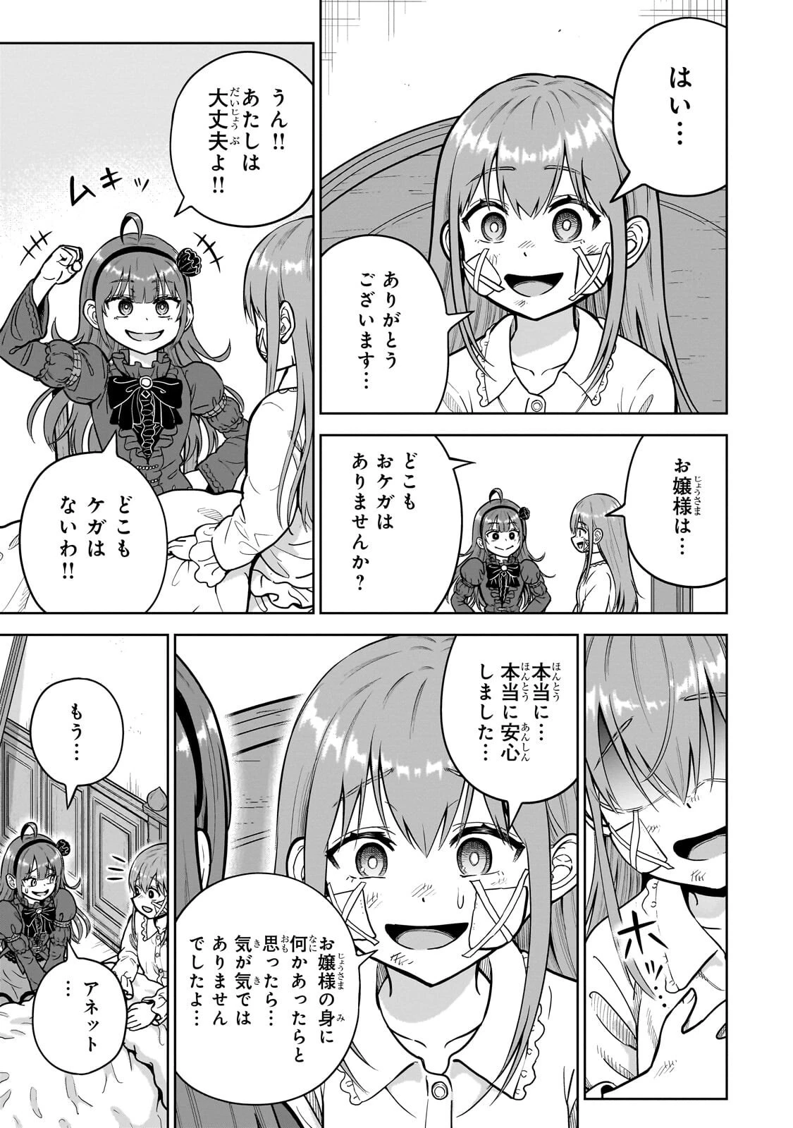 最強の剣聖、美少女メイドに転生し箒で無双する 第8話 - 5