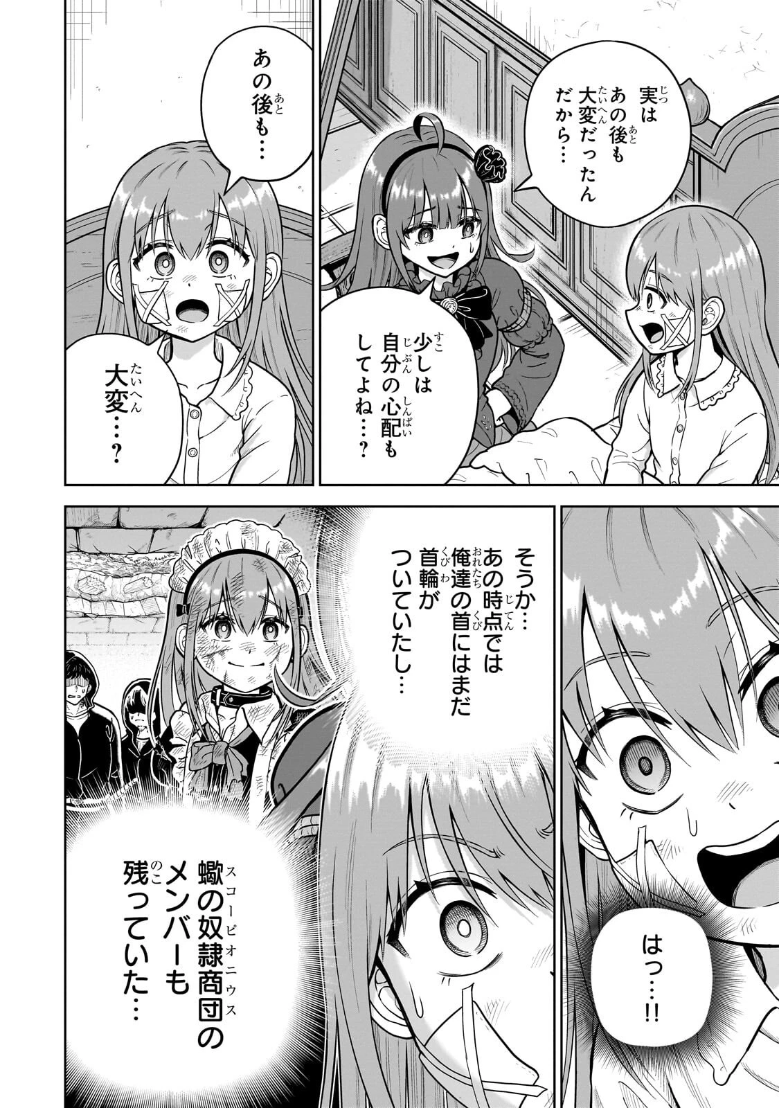 最強の剣聖、美少女メイドに転生し箒で無双する 第8話 - 6
