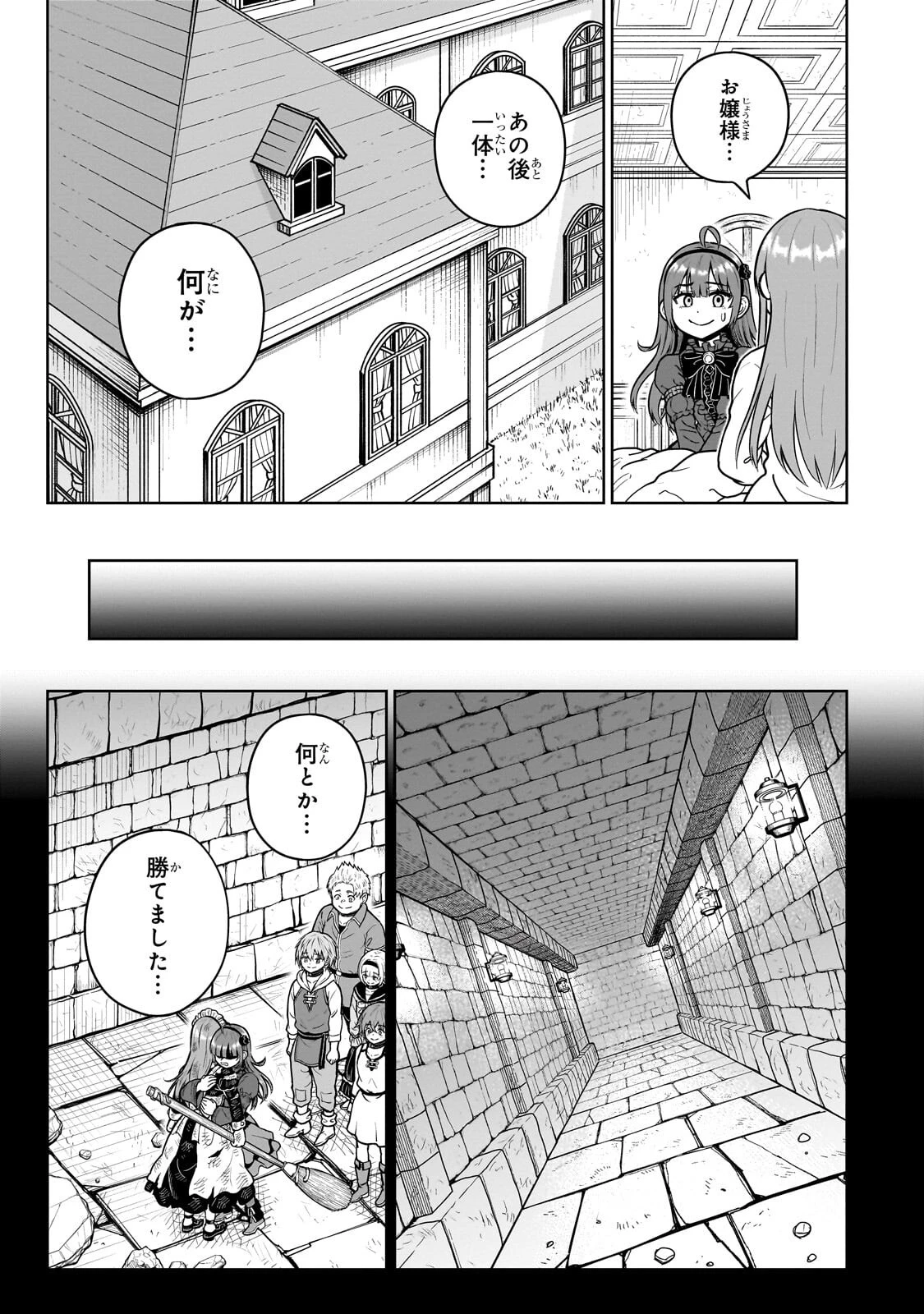 最強の剣聖、美少女メイドに転生し箒で無双する 第8話 - 7