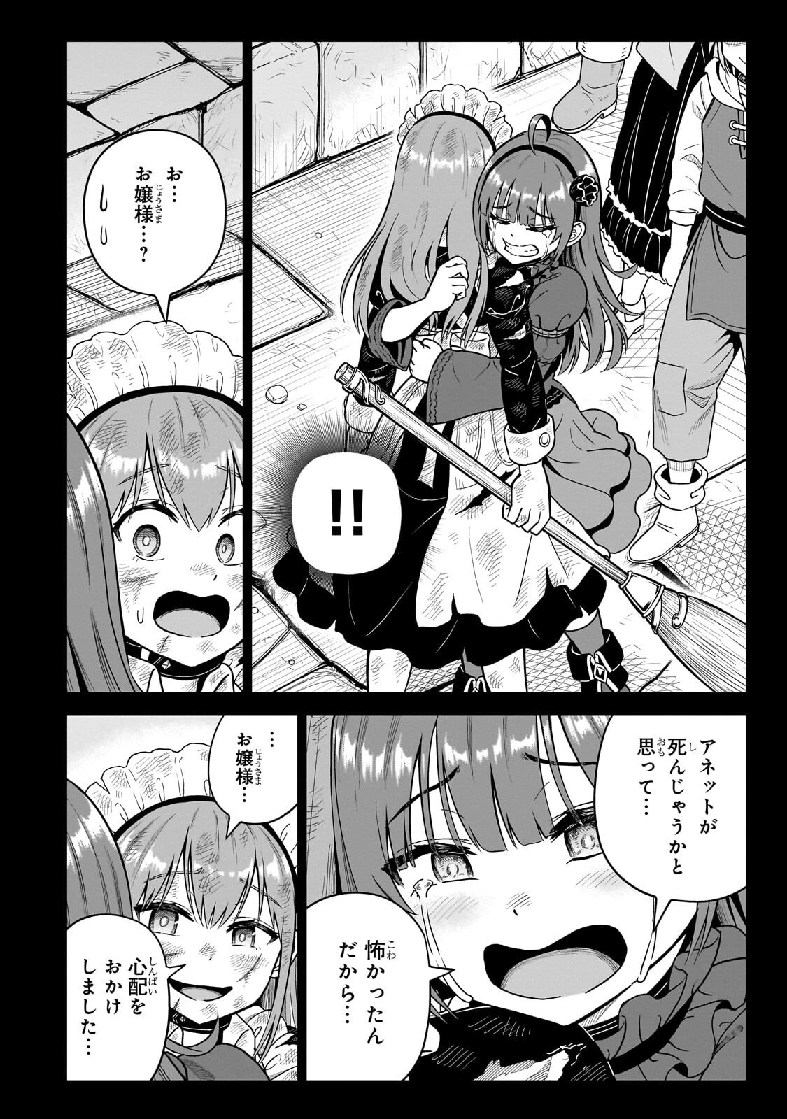 最強の剣聖、美少女メイドに転生し箒で無双する 第8話 - 8