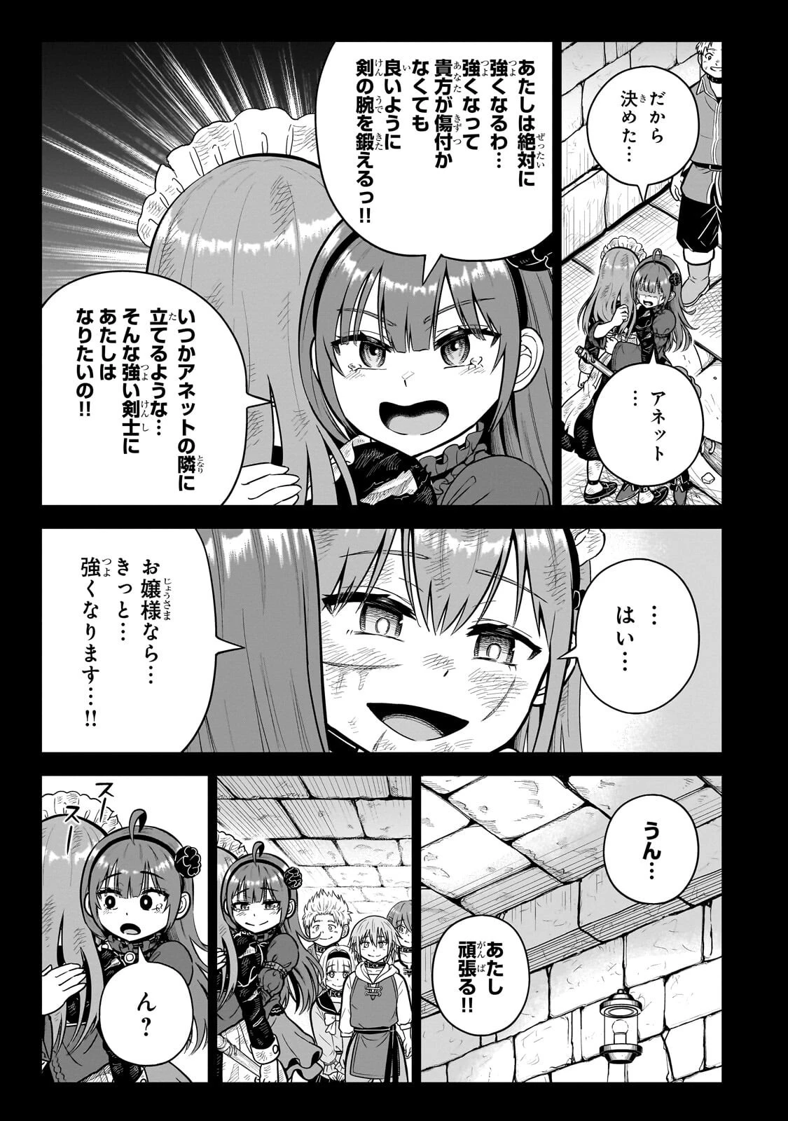 最強の剣聖、美少女メイドに転生し箒で無双する 第8話 - 9