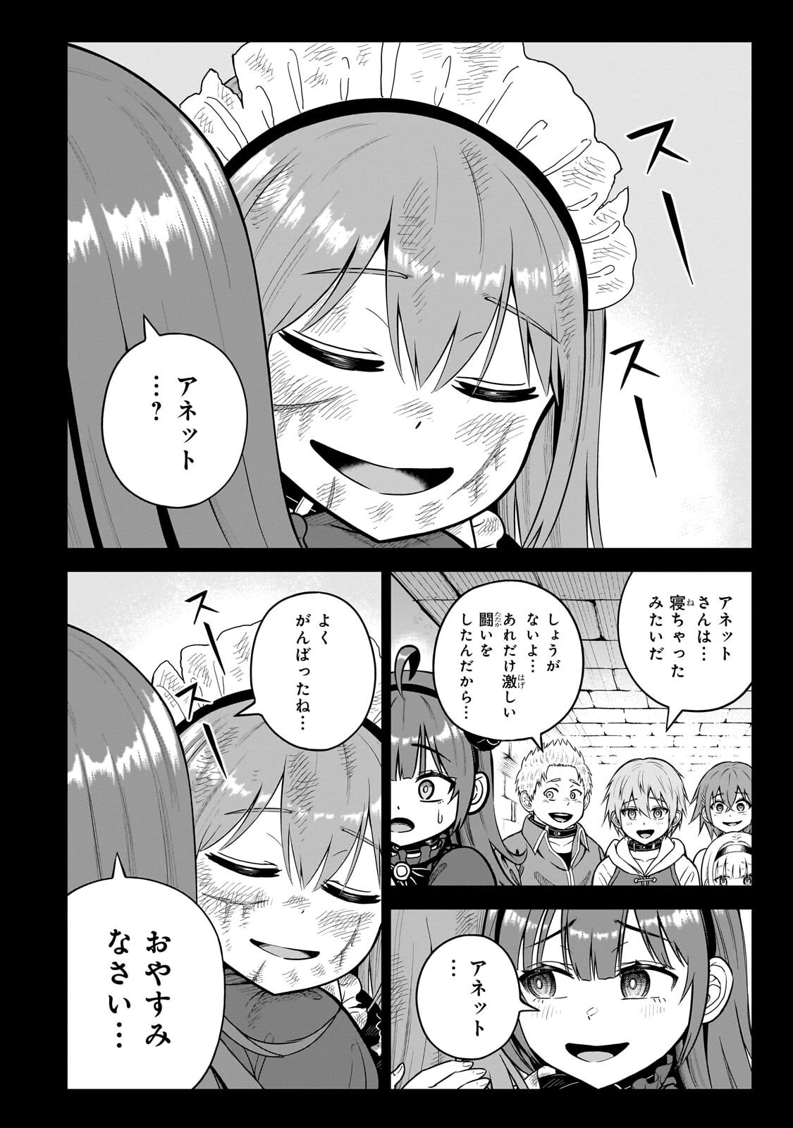 最強の剣聖、美少女メイドに転生し箒で無双する 第8話 - 10