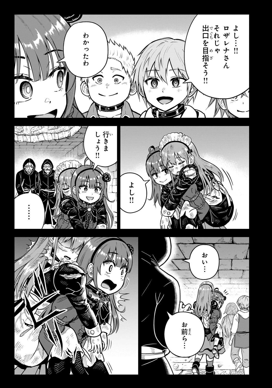 最強の剣聖、美少女メイドに転生し箒で無双する 第8話 - 11