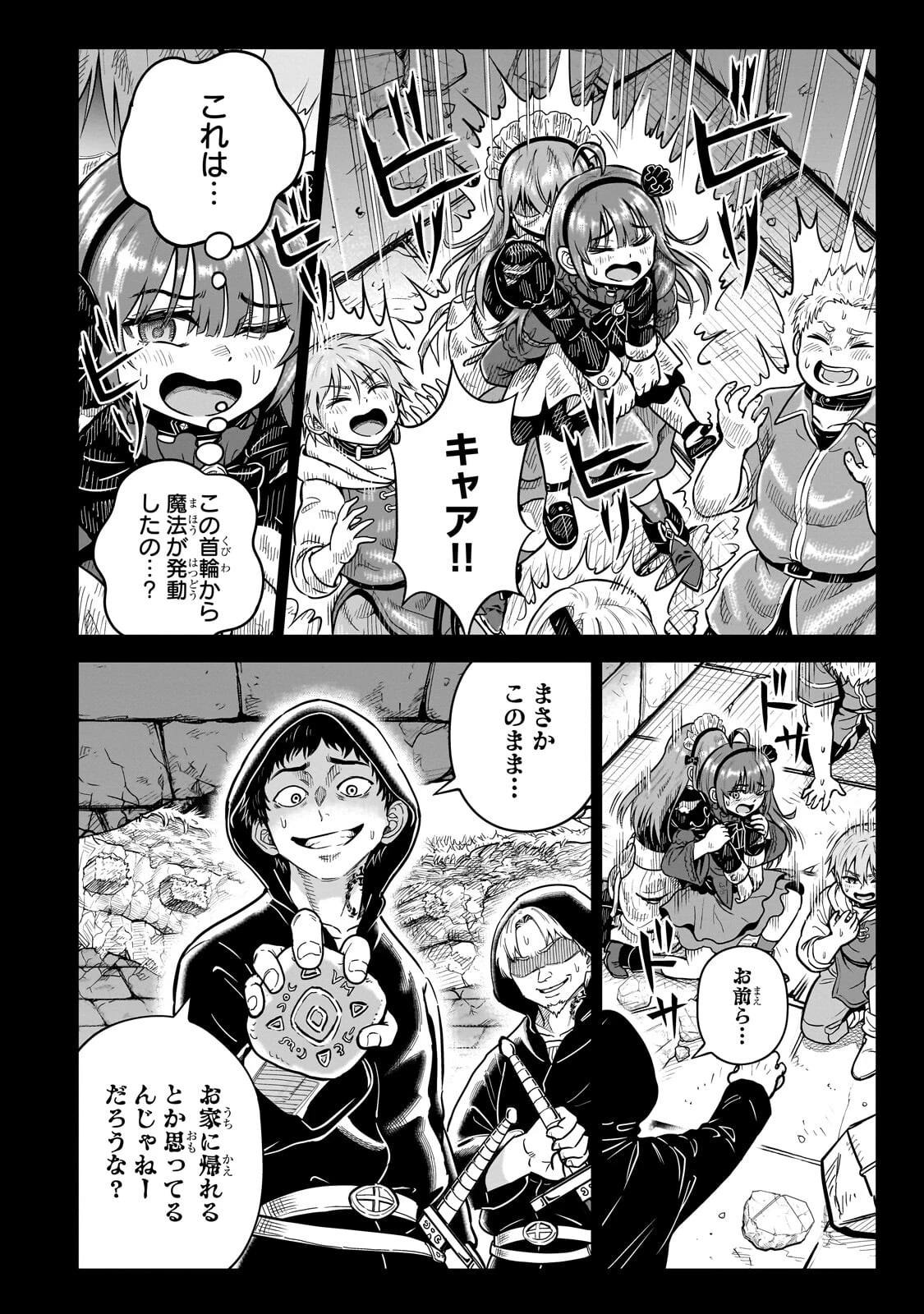 最強の剣聖、美少女メイドに転生し箒で無双する 第8話 - 12
