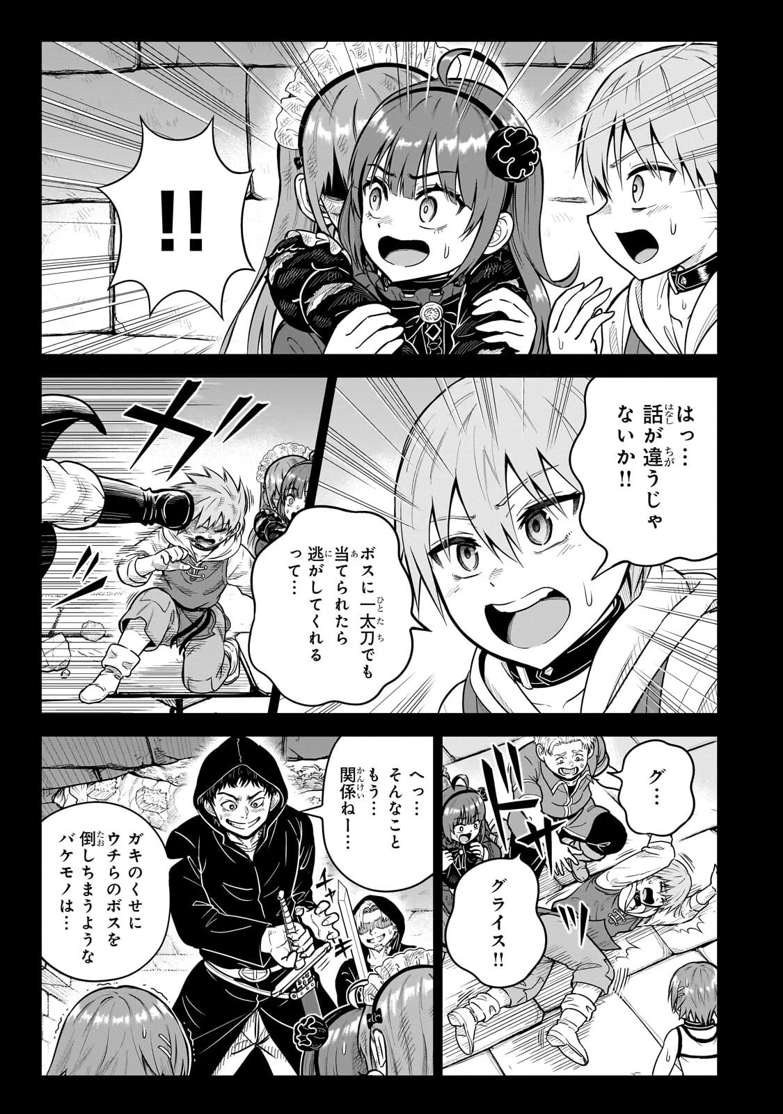 最強の剣聖、美少女メイドに転生し箒で無双する 第8話 - 13