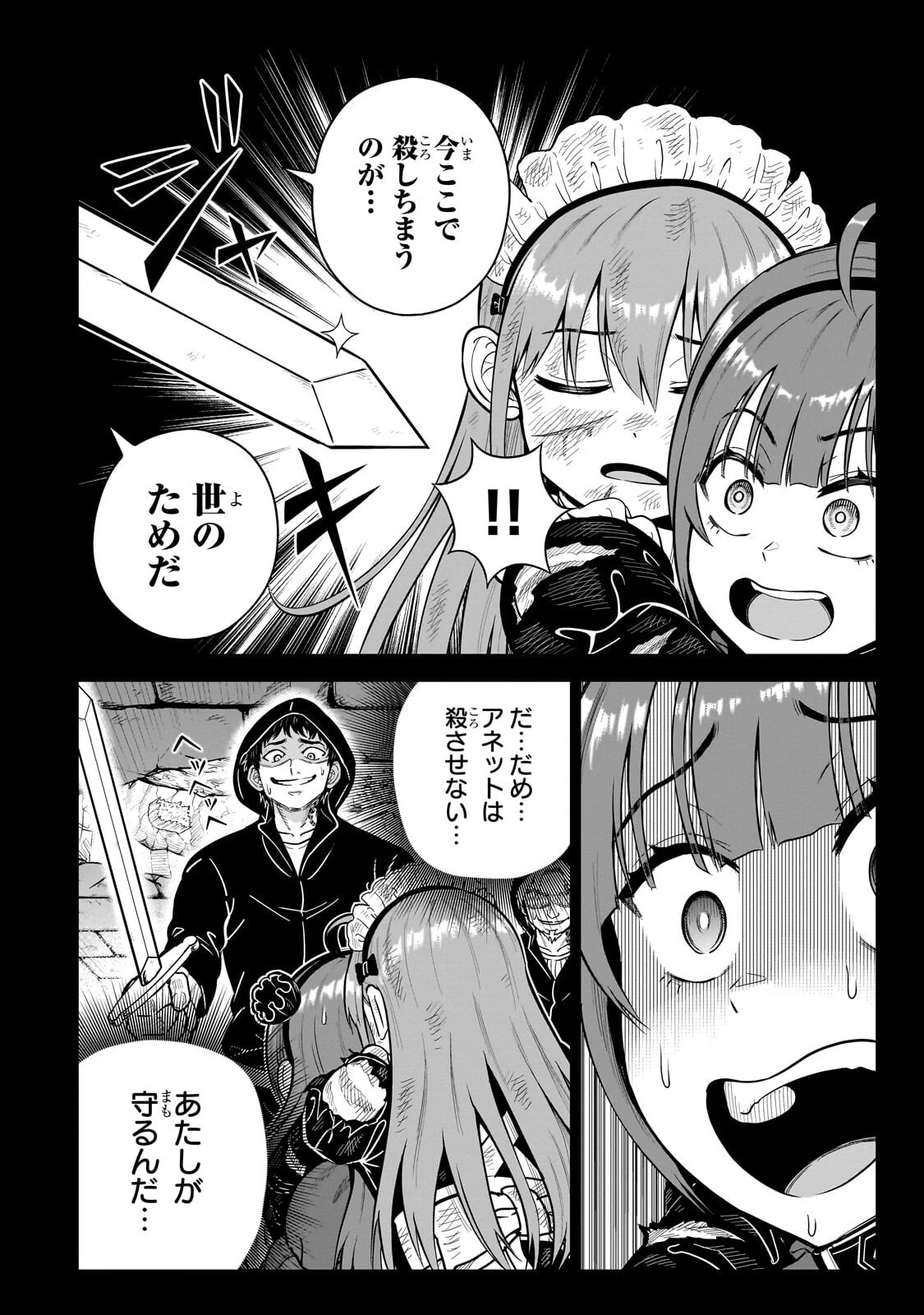 最強の剣聖、美少女メイドに転生し箒で無双する 第8話 - 14