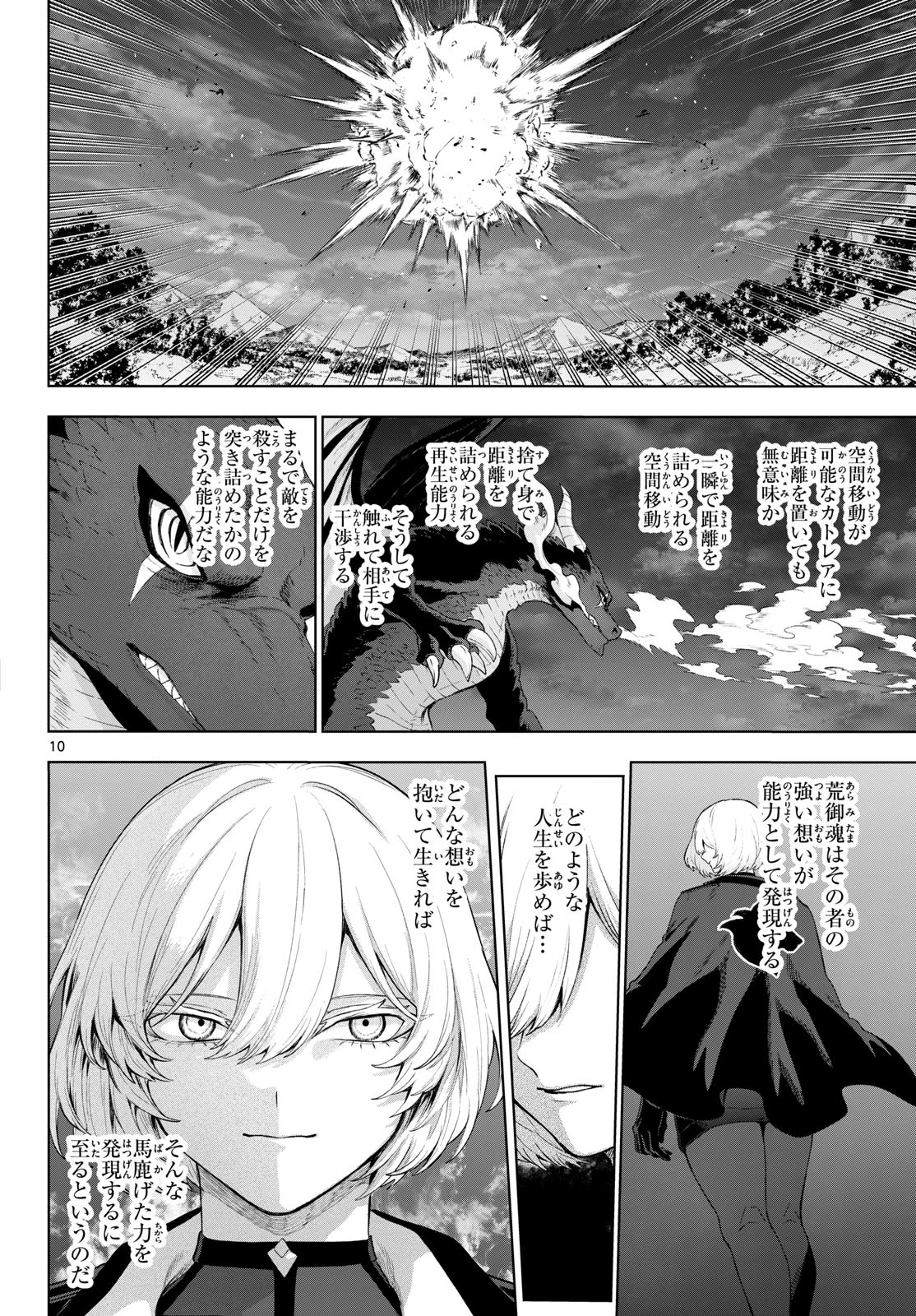 カグライ ~神楽と雷人~ 第50話 - 10
