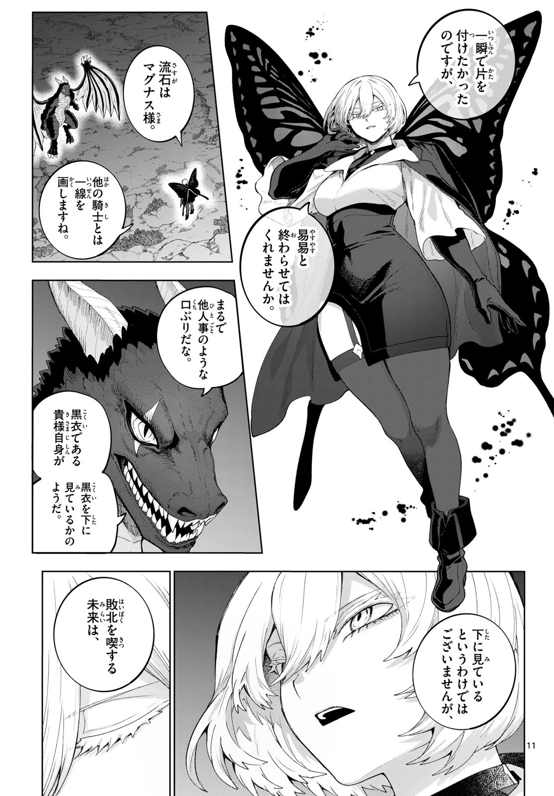 カグライ ~神楽と雷人~ 第50話 - 11