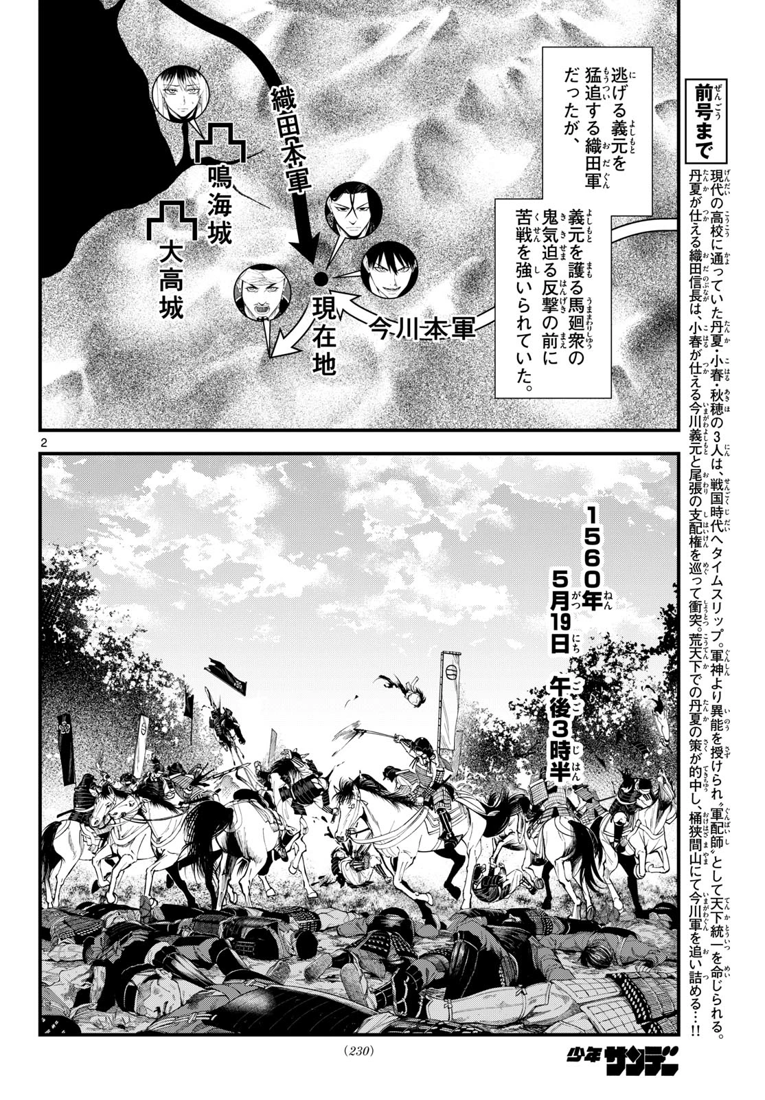 吾が君散るらむ 第29話 - 2