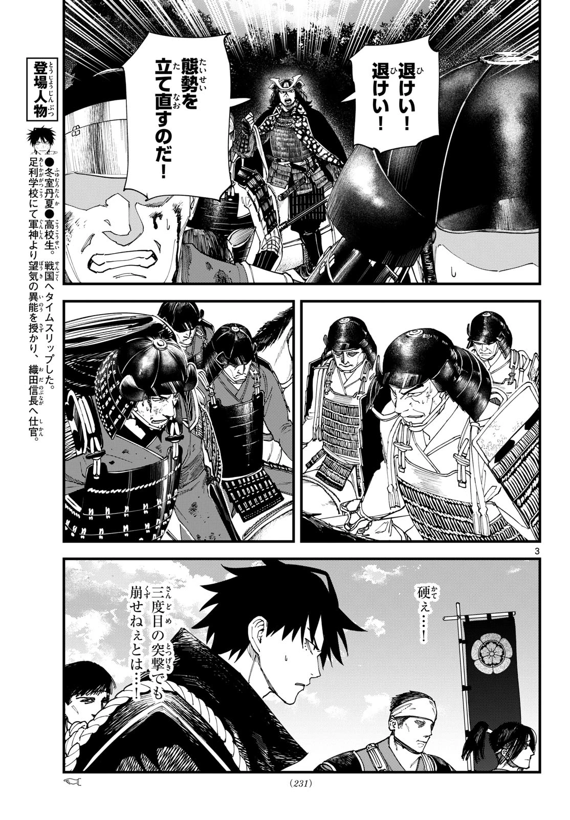 吾が君散るらむ 第29話 - 3