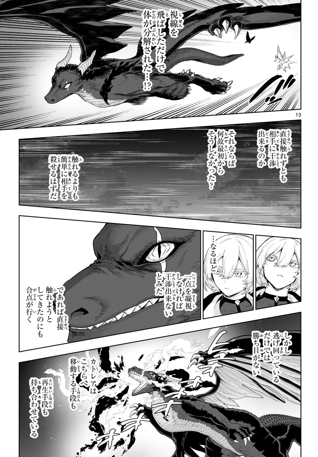 カグライ ~神楽と雷人~ 第50話 - 13
