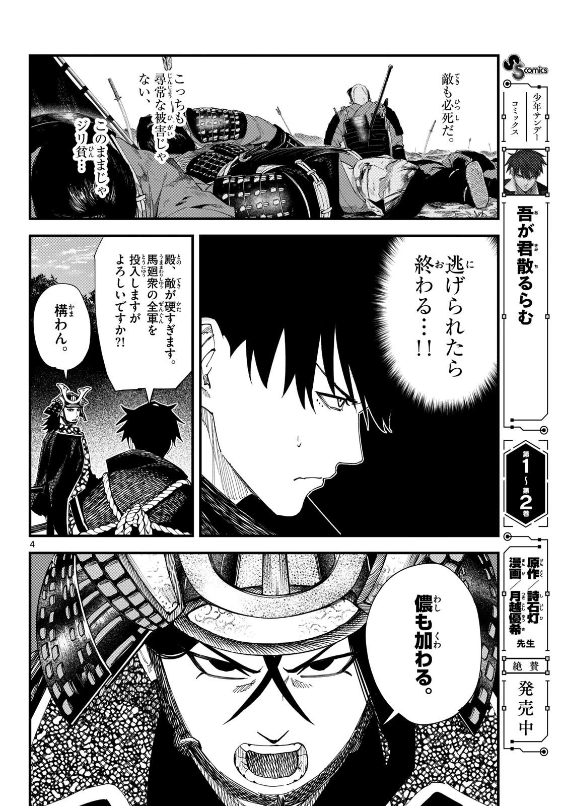 吾が君散るらむ 第29話 - 4