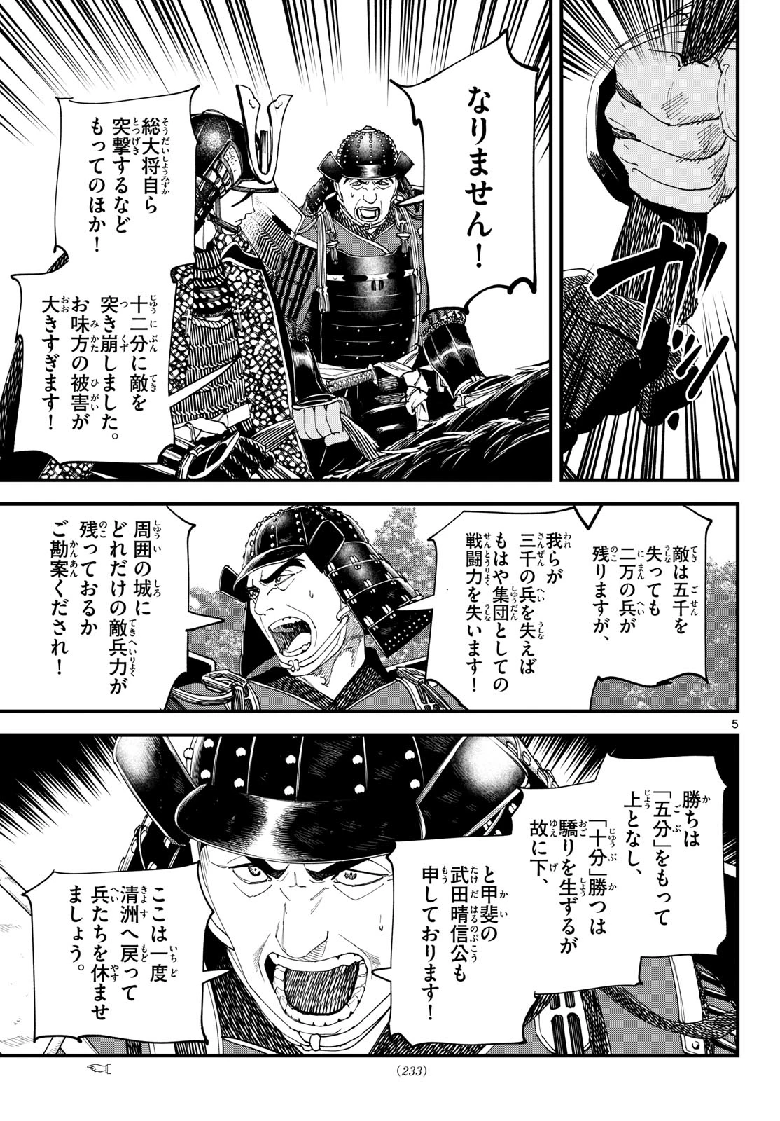 吾が君散るらむ 第29話 - 5