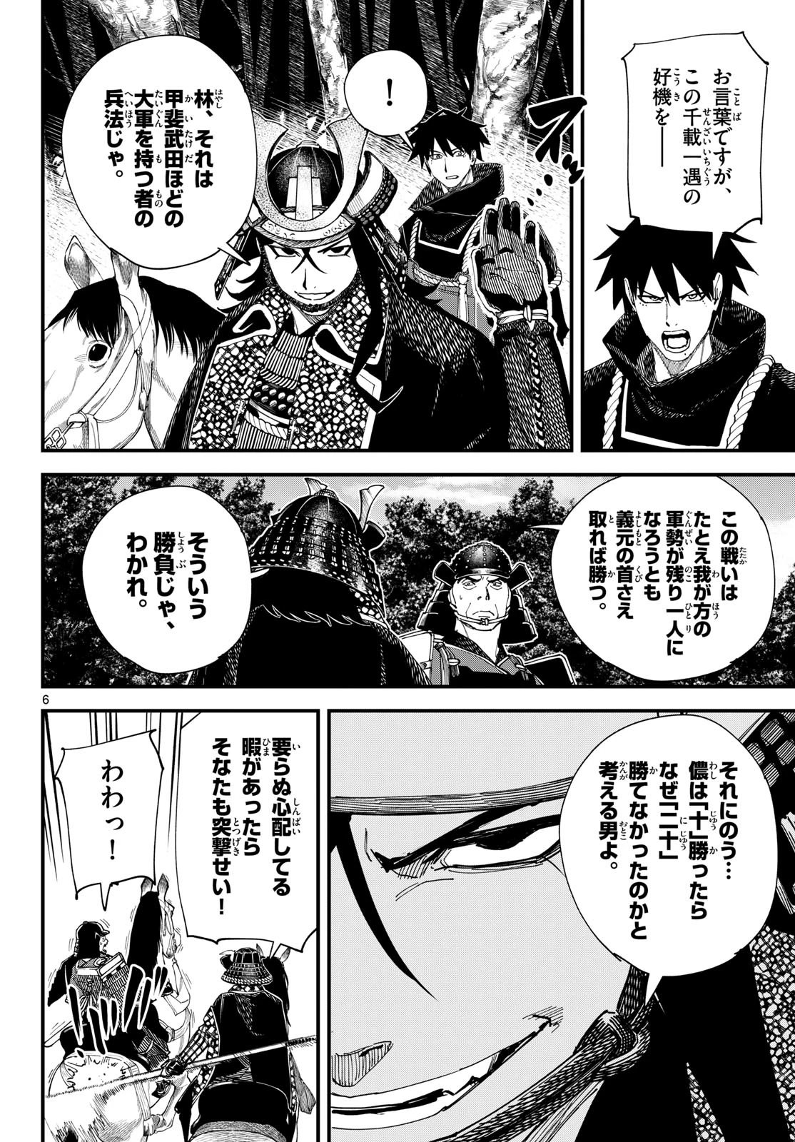 吾が君散るらむ 第29話 - 6