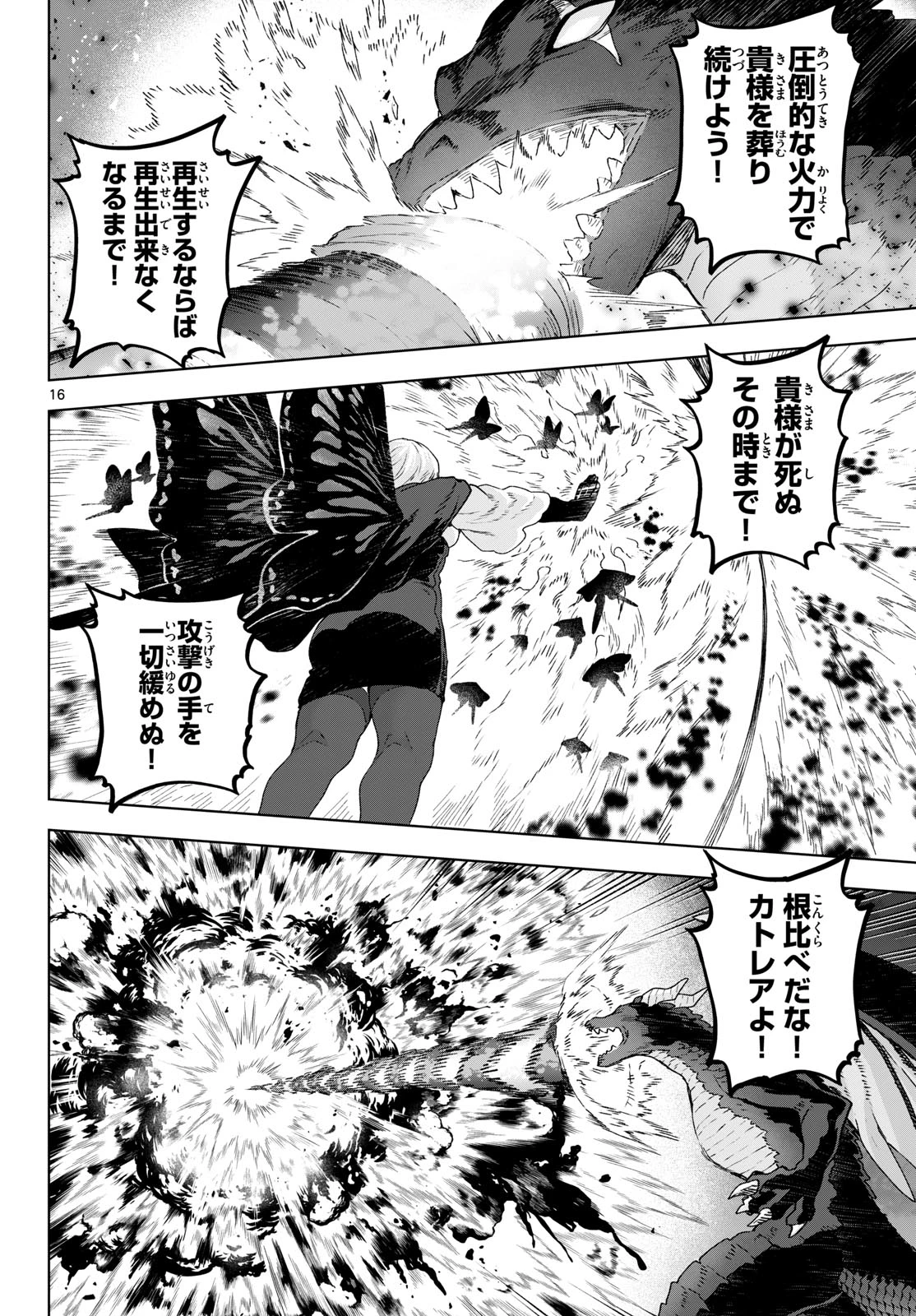 カグライ ~神楽と雷人~ 第50話 - 16