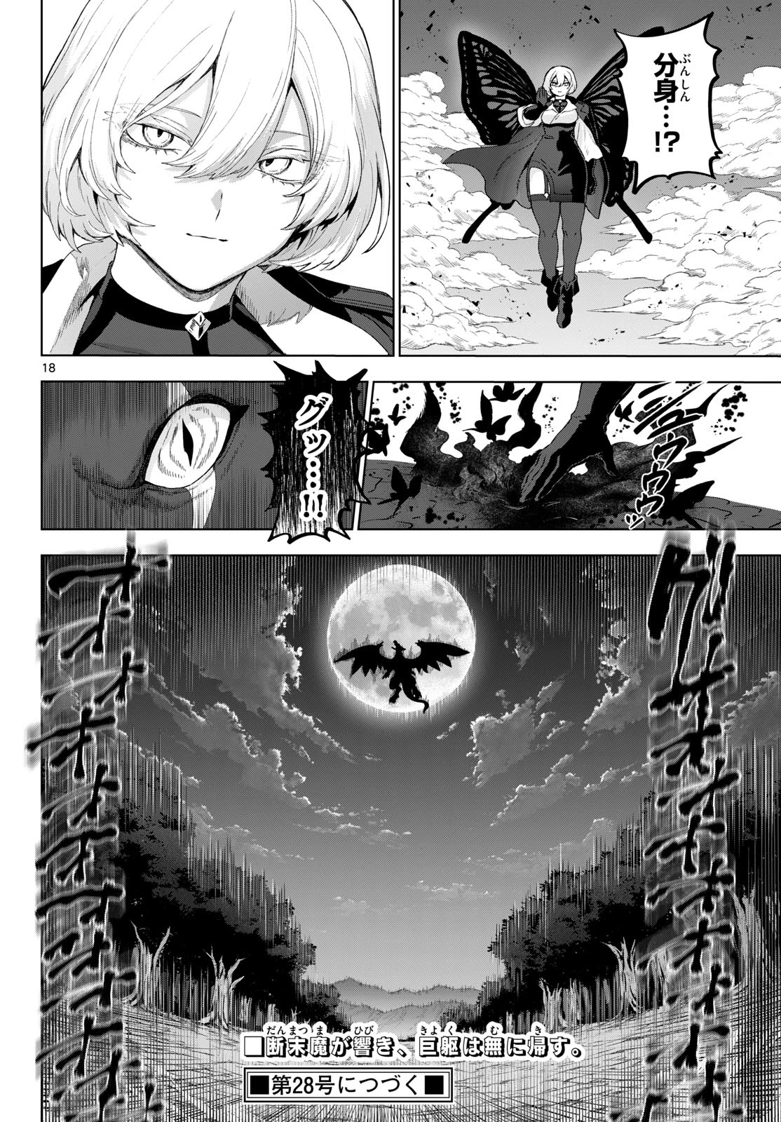 カグライ ~神楽と雷人~ 第50話 - 18