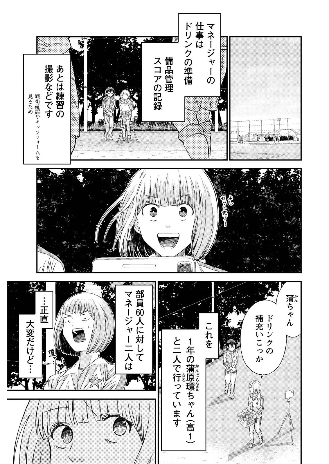 ヴィトーリアの監督 第9話 - 3