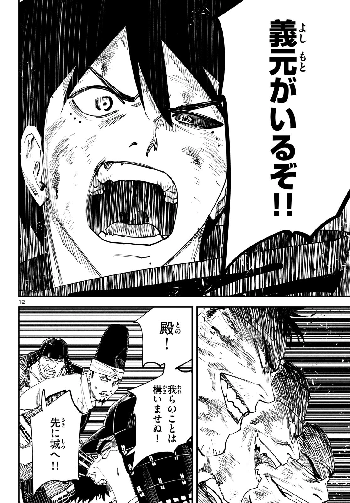 吾が君散るらむ 第29話 - 12