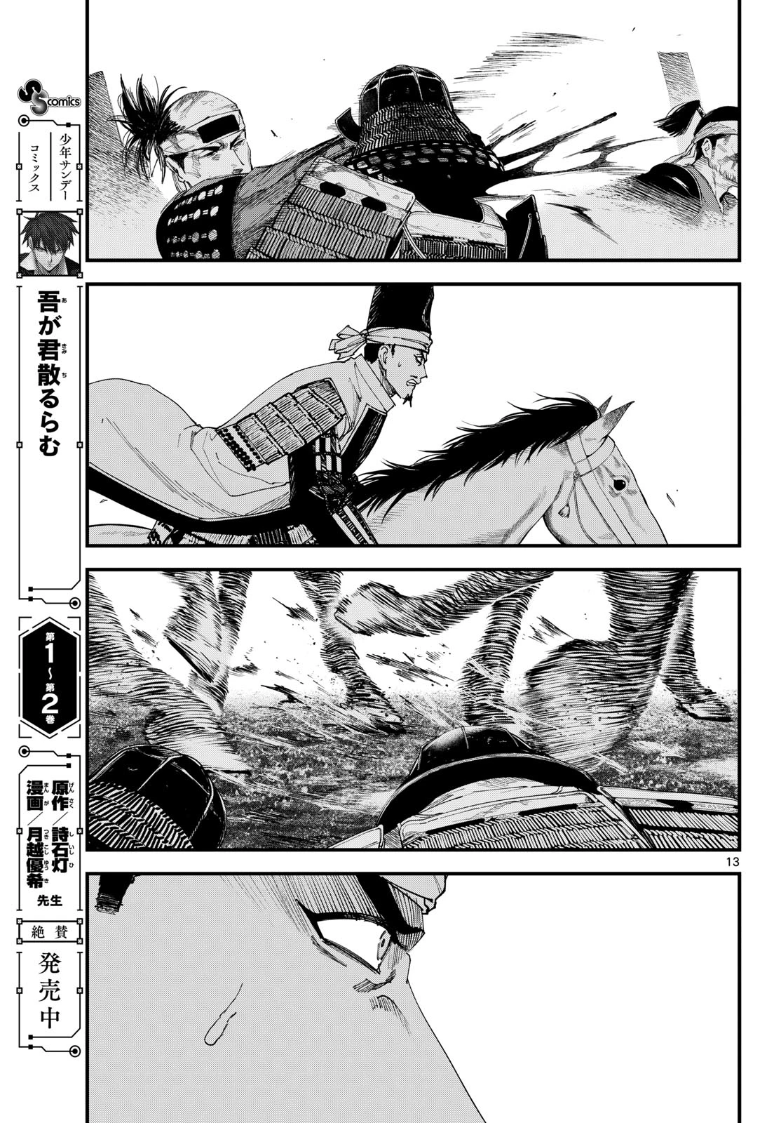 吾が君散るらむ 第29話 - 13