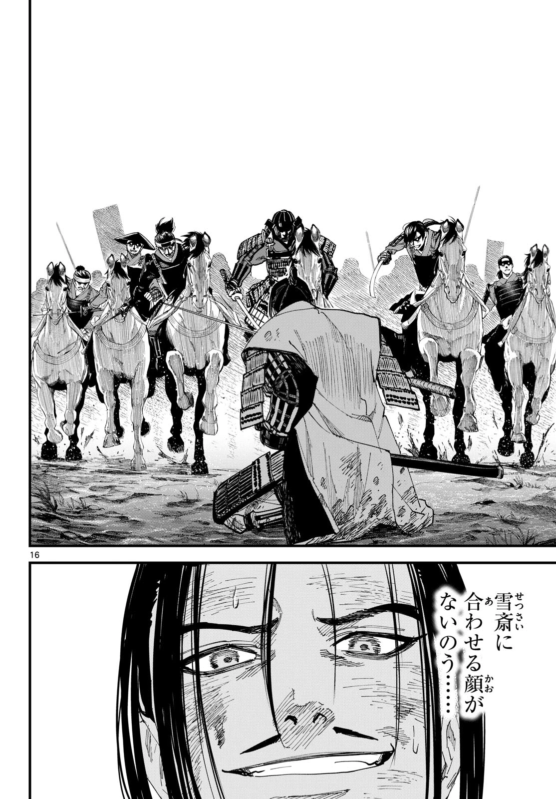吾が君散るらむ 第29話 - 16