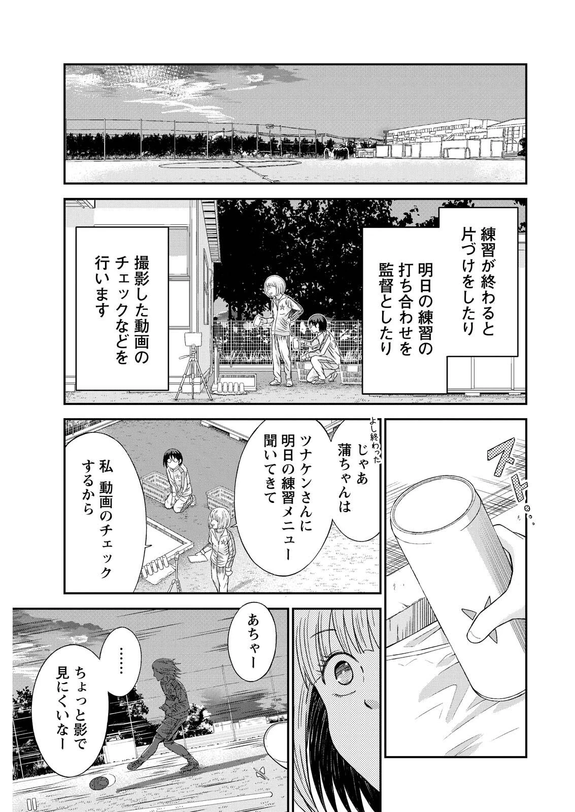 ヴィトーリアの監督 第9話 - 7