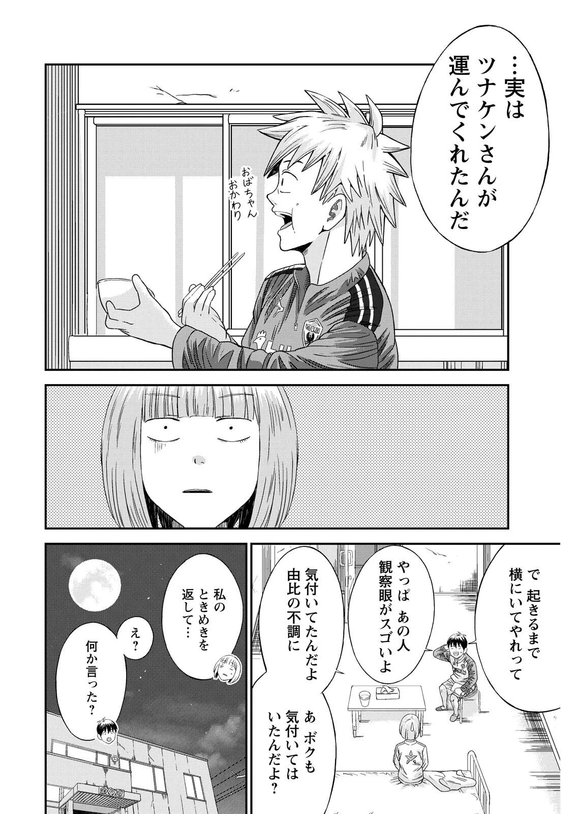 ヴィトーリアの監督 第9話 - 20