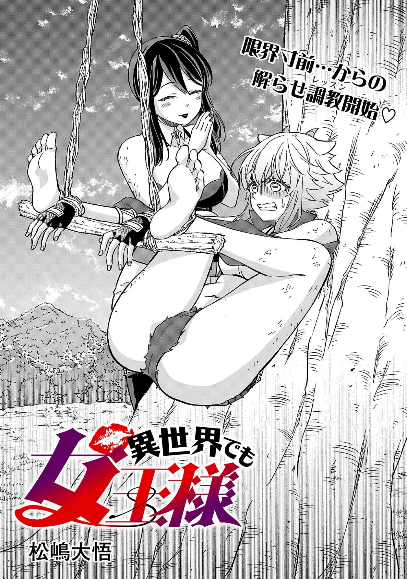 異世界でも女王様 第7話 - 1