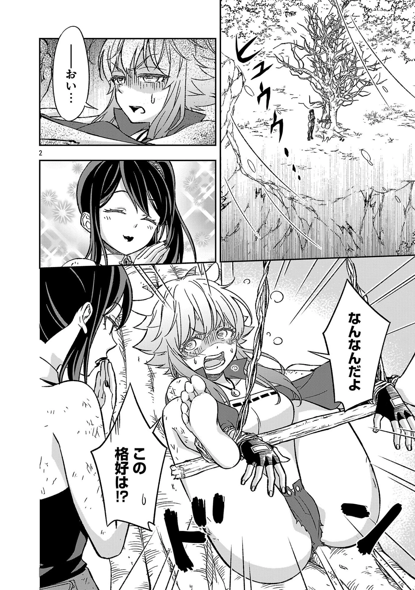 異世界でも女王様 第7話 - 2