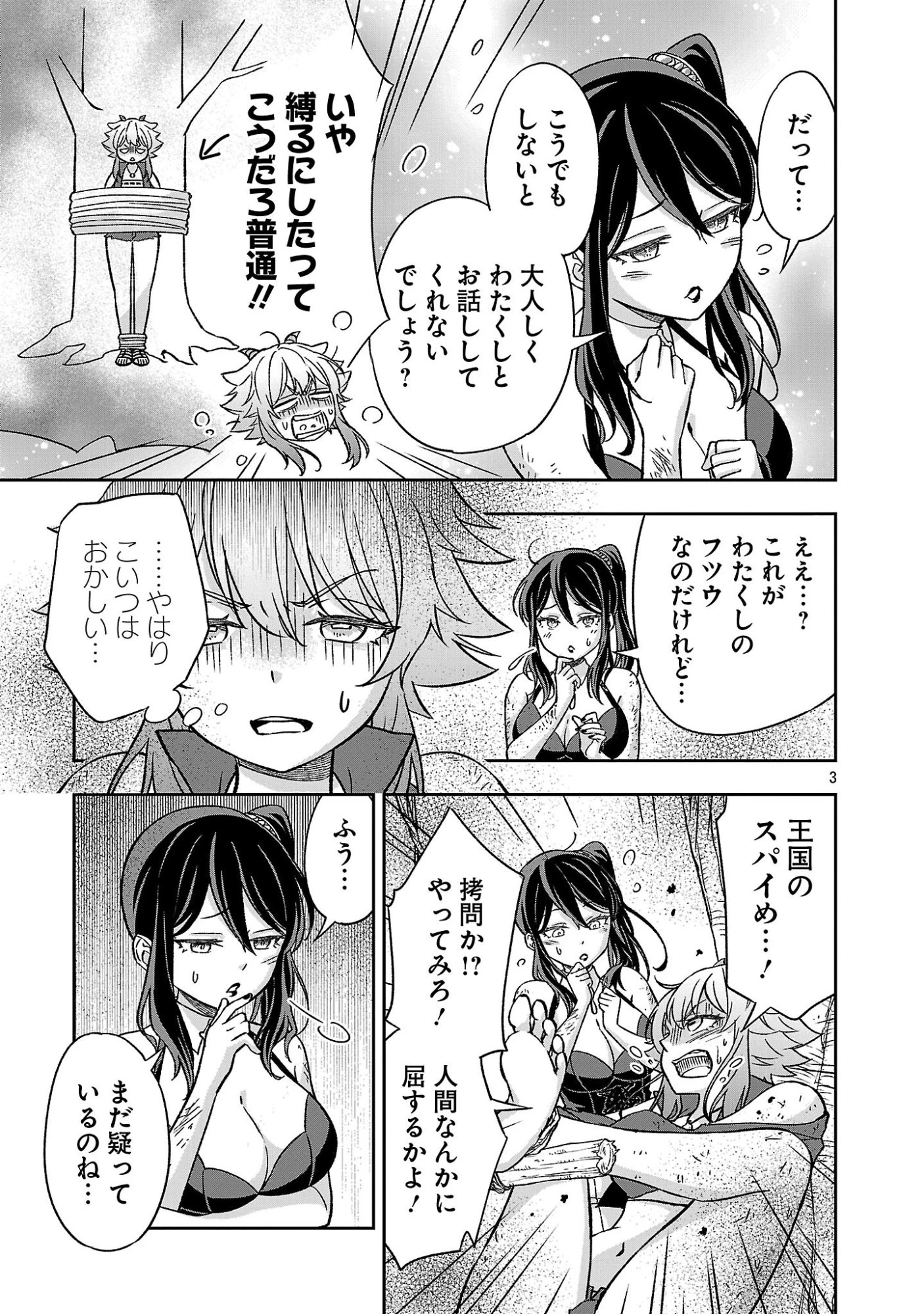 異世界でも女王様 第7話 - 3
