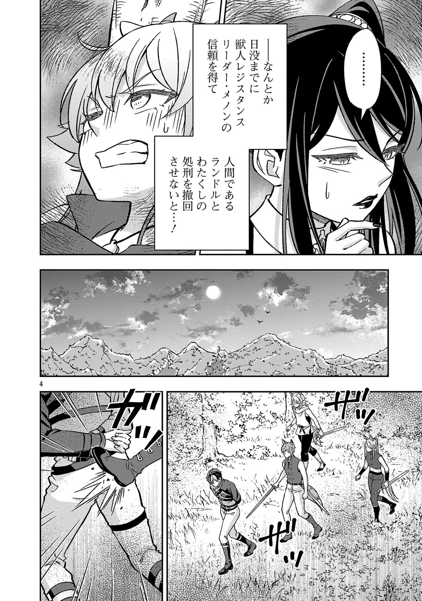 異世界でも女王様 第7話 - 4