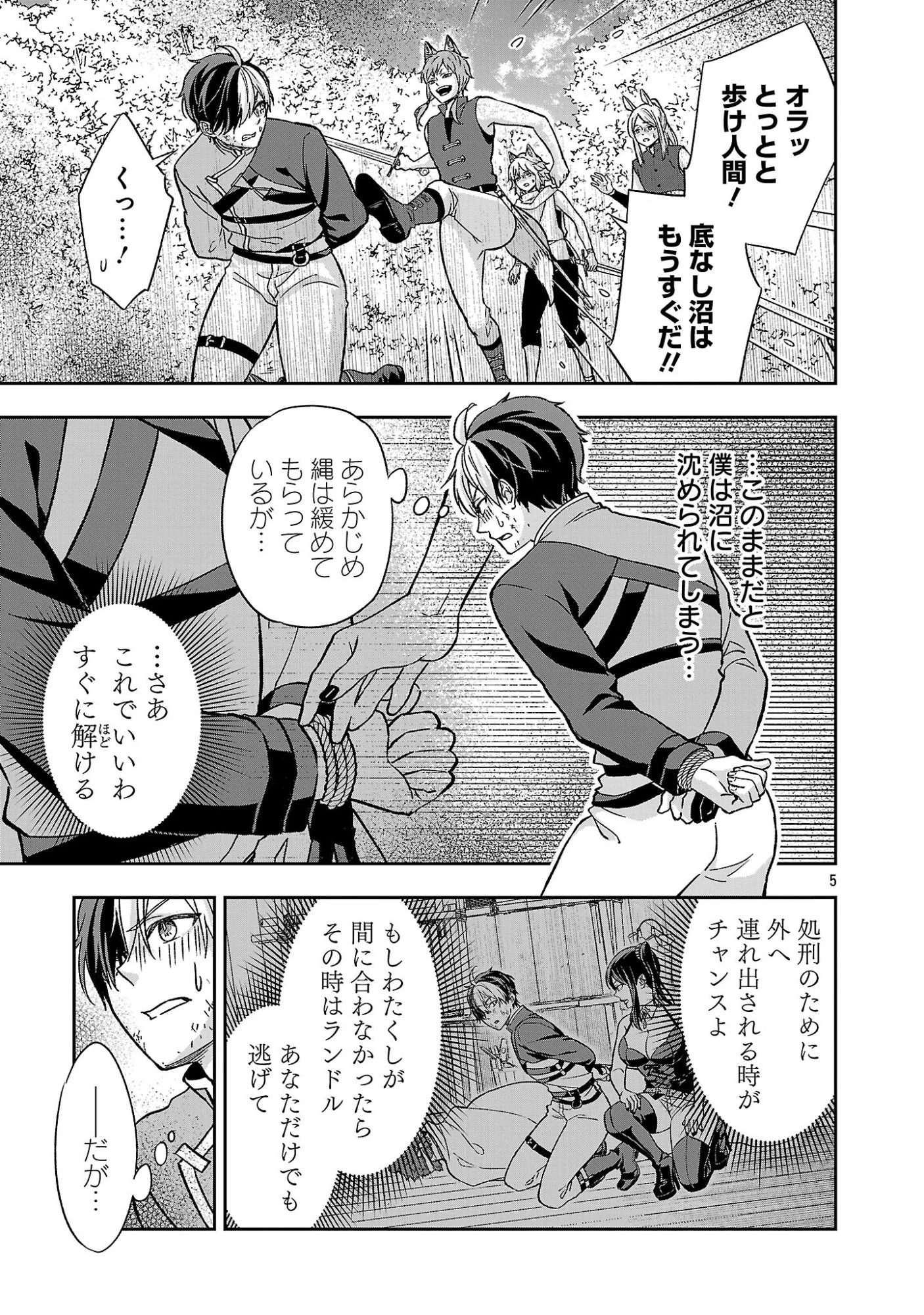 異世界でも女王様 第7話 - 5